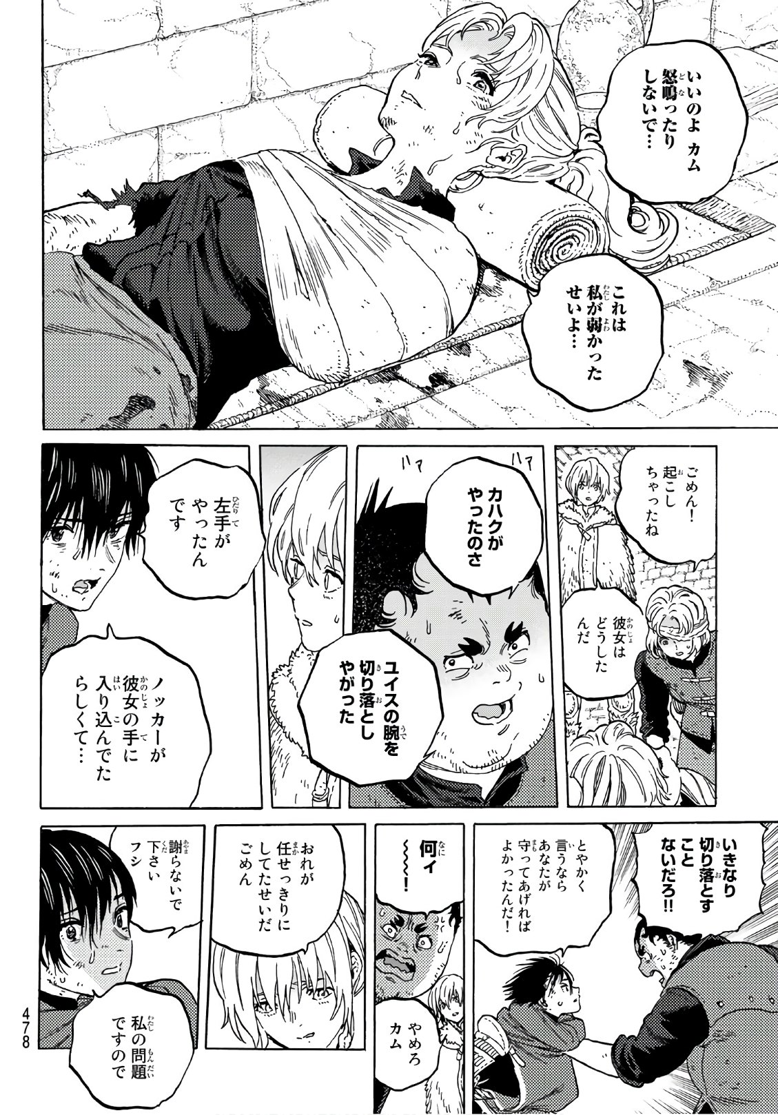 不滅のあなたへ - 第103話 - Page 6