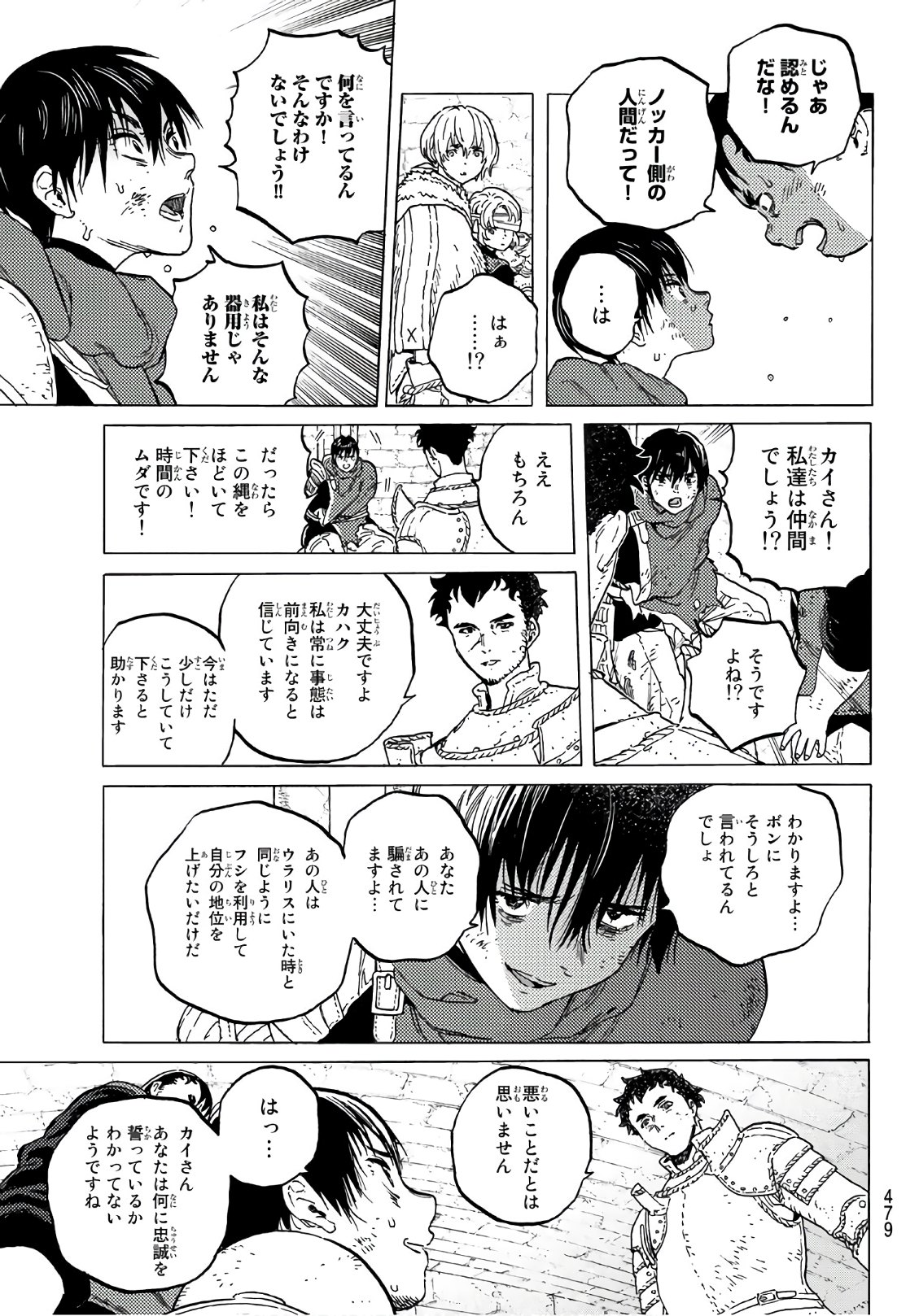 不滅のあなたへ - 第103話 - Page 7