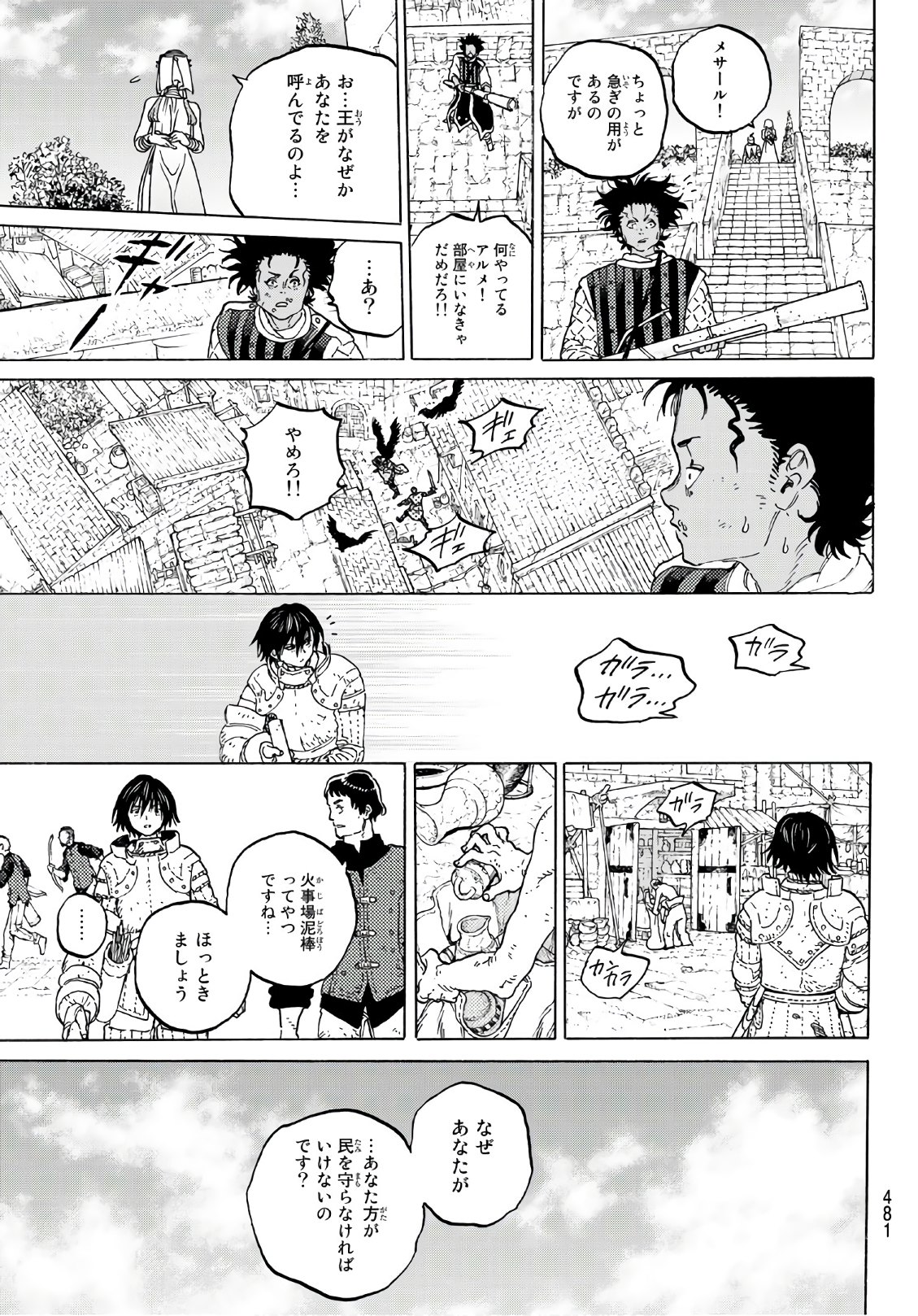 不滅のあなたへ - 第103話 - Page 9