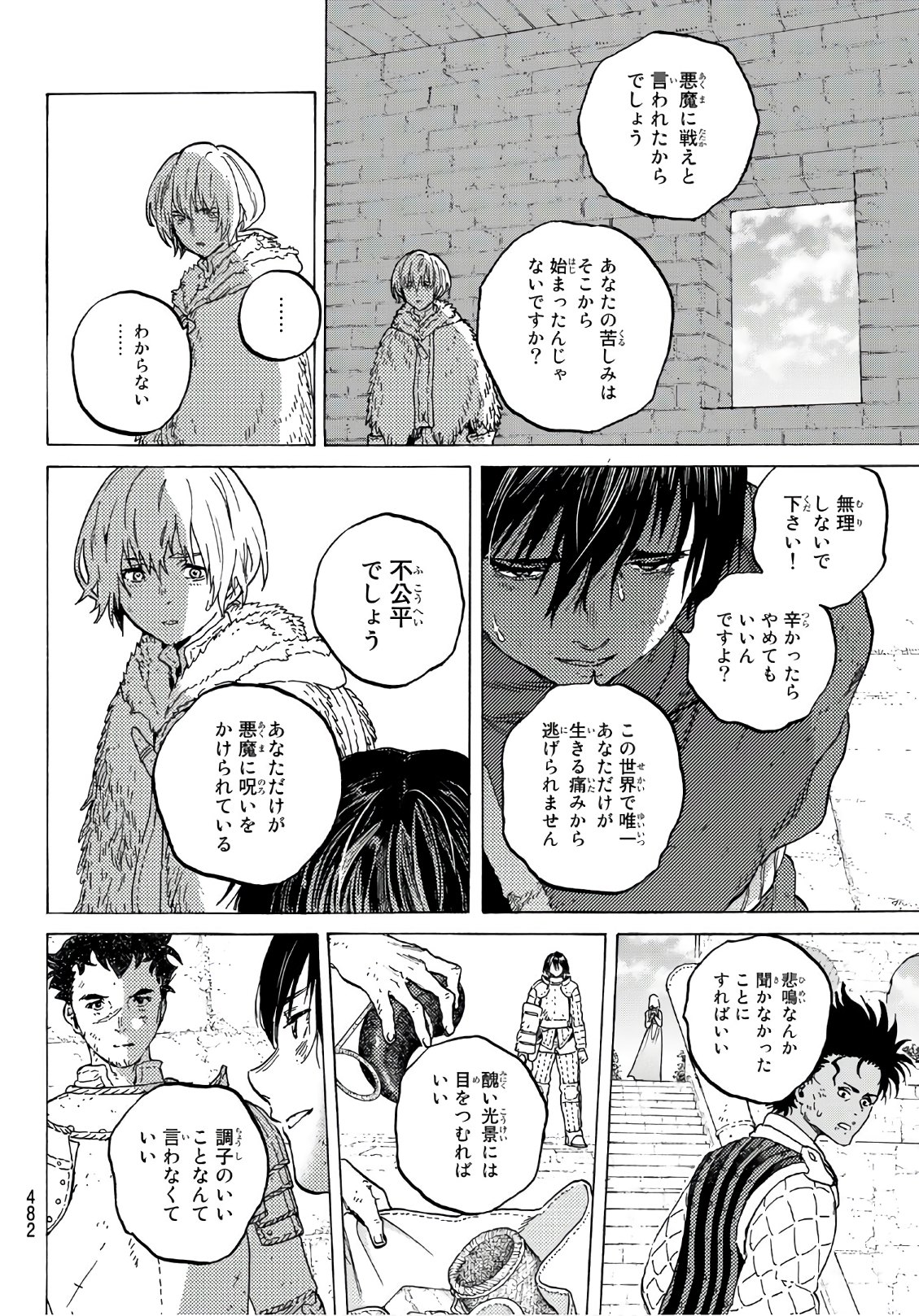 不滅のあなたへ - 第103話 - Page 10