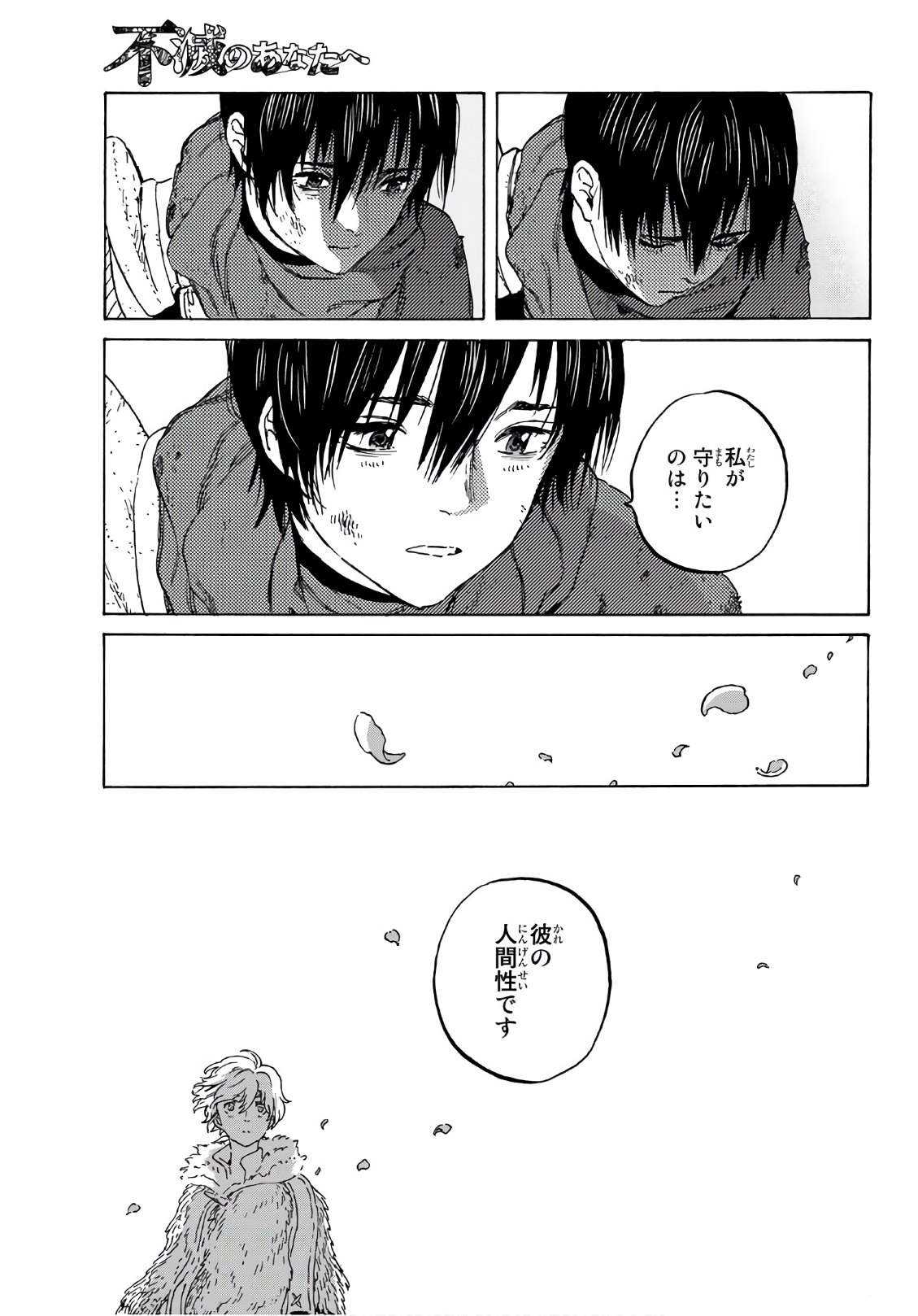 不滅のあなたへ - 第103話 - Page 13