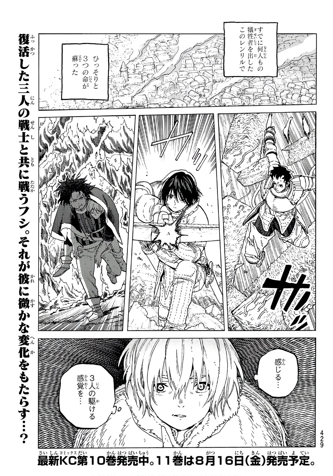 不滅のあなたへ - 第102話 - Page 1