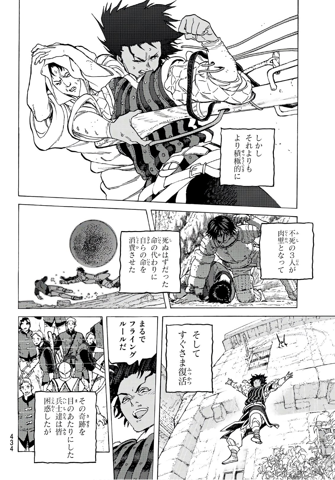 不滅のあなたへ - 第102話 - Page 6