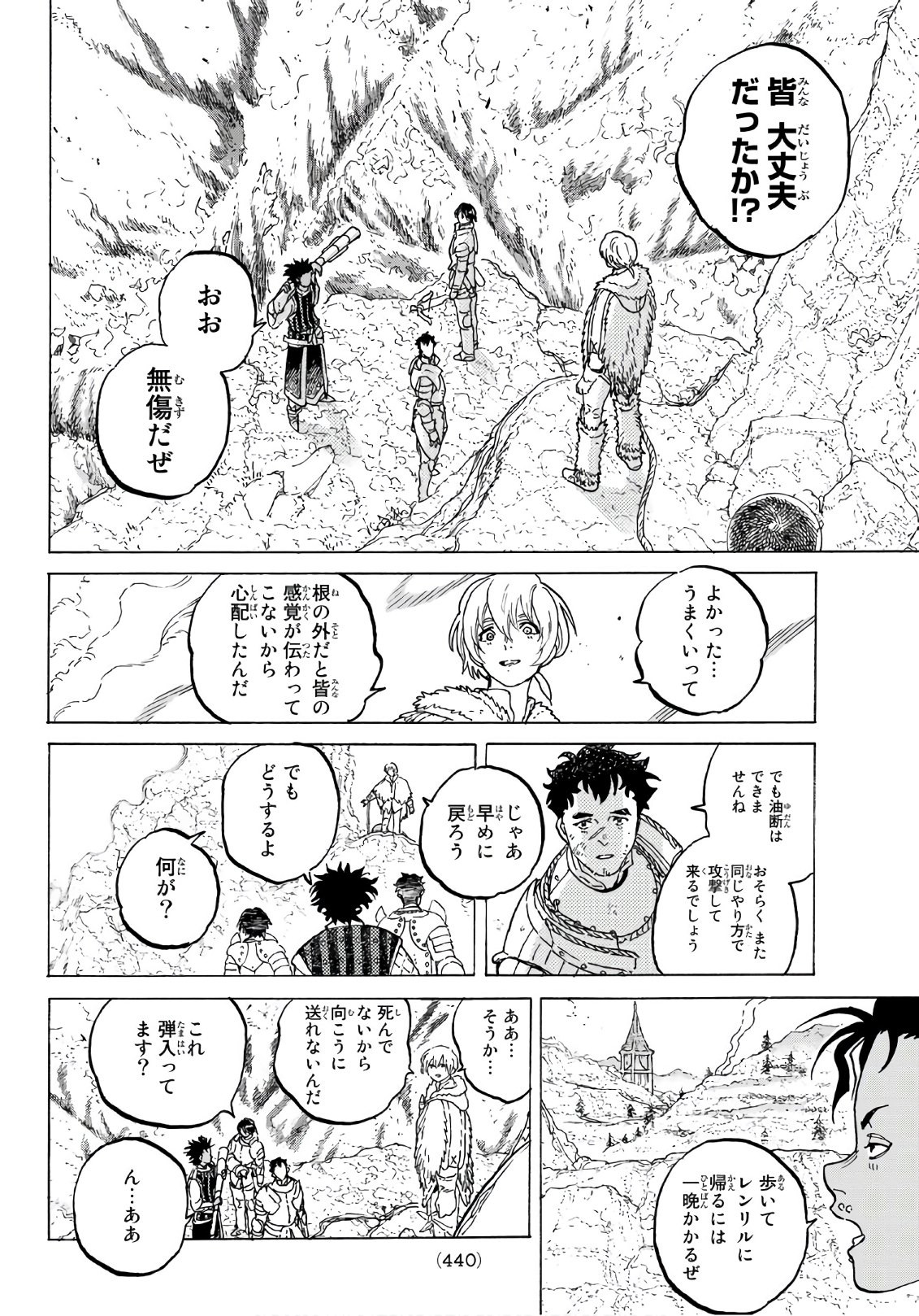 不滅のあなたへ - 第102話 - Page 12