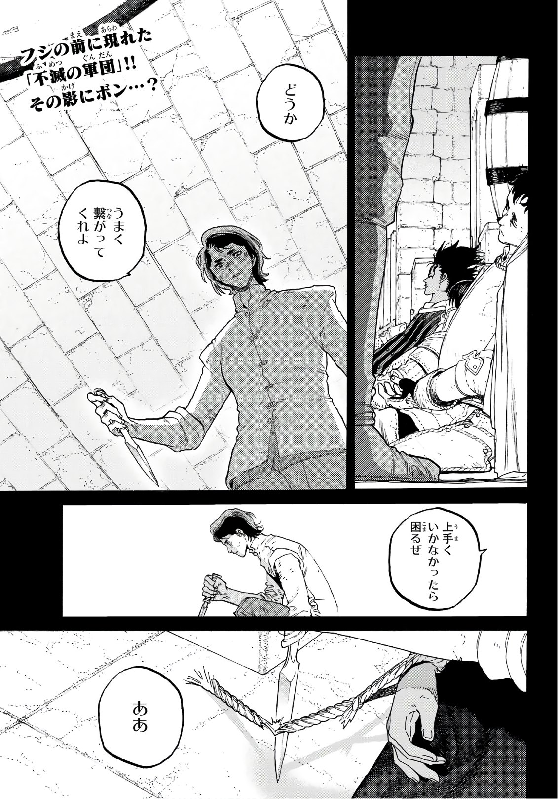 不滅のあなたへ - 第101話 - Page 1