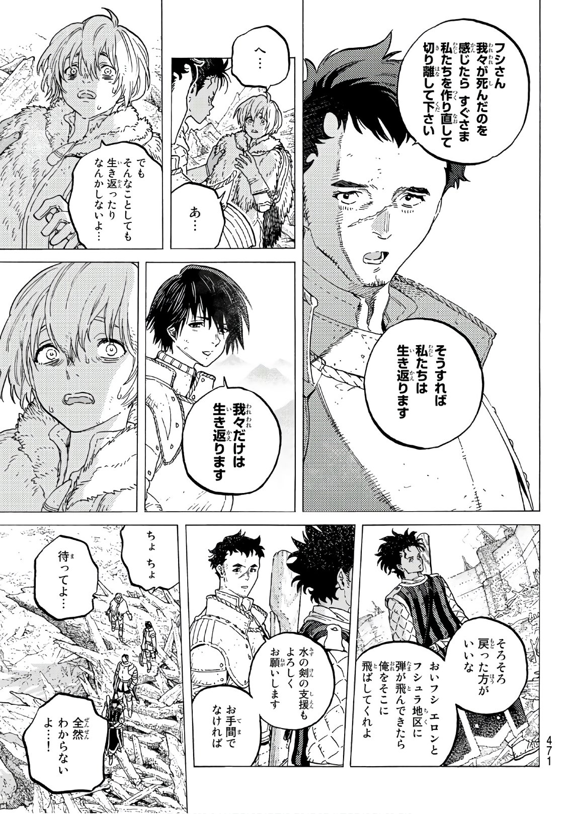 不滅のあなたへ - 第101話 - Page 5