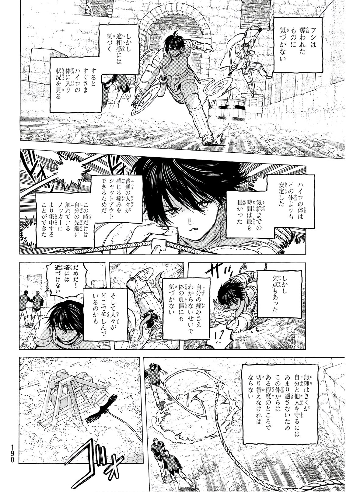 不滅のあなたへ - 第100話 - Page 7