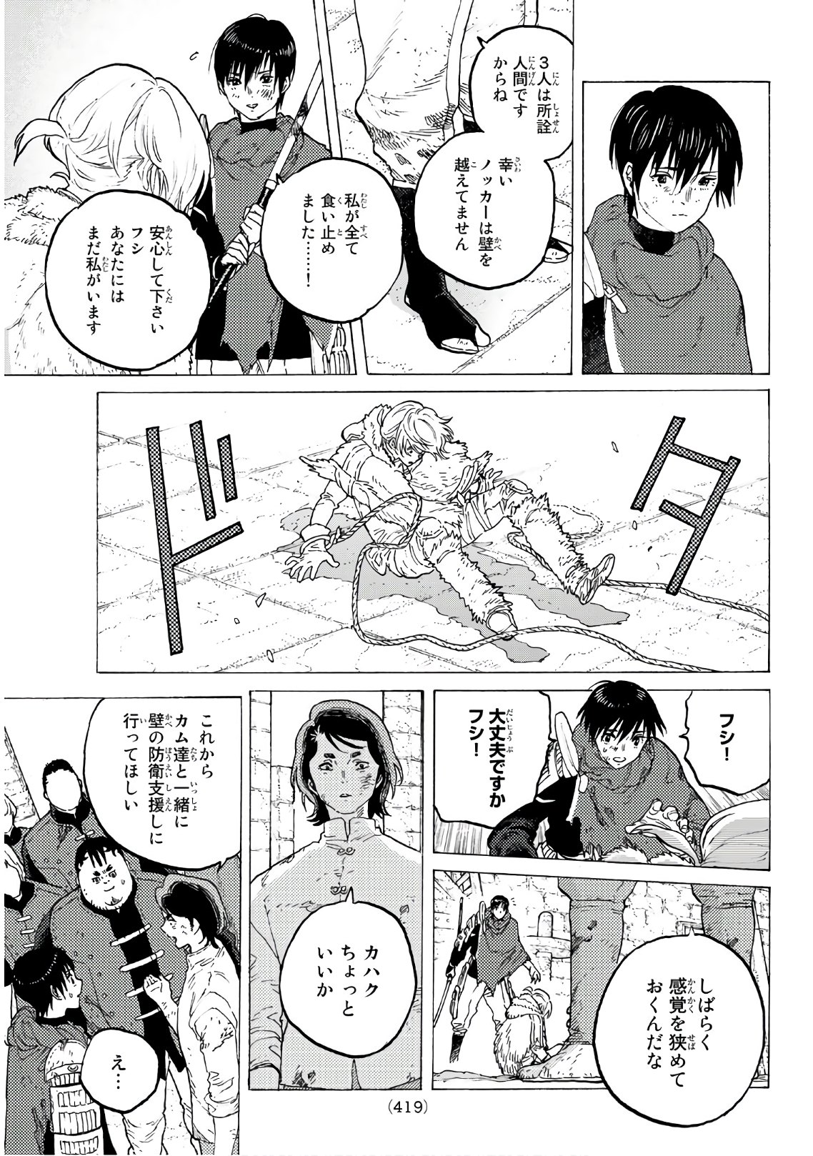 不滅のあなたへ - 第99話 - Page 3