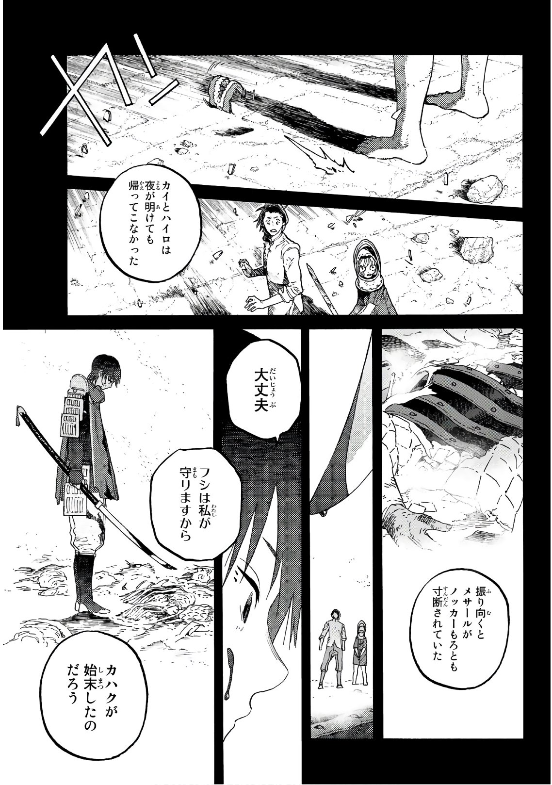 不滅のあなたへ - 第99話 - Page 11