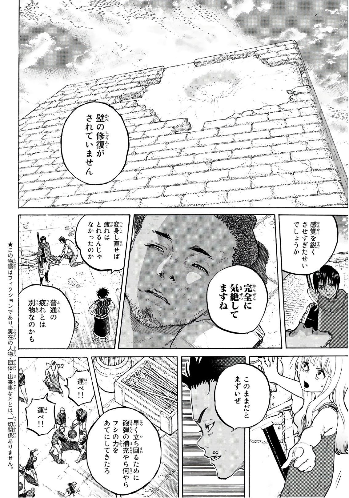 不滅のあなたへ - 第98話 - Page 2