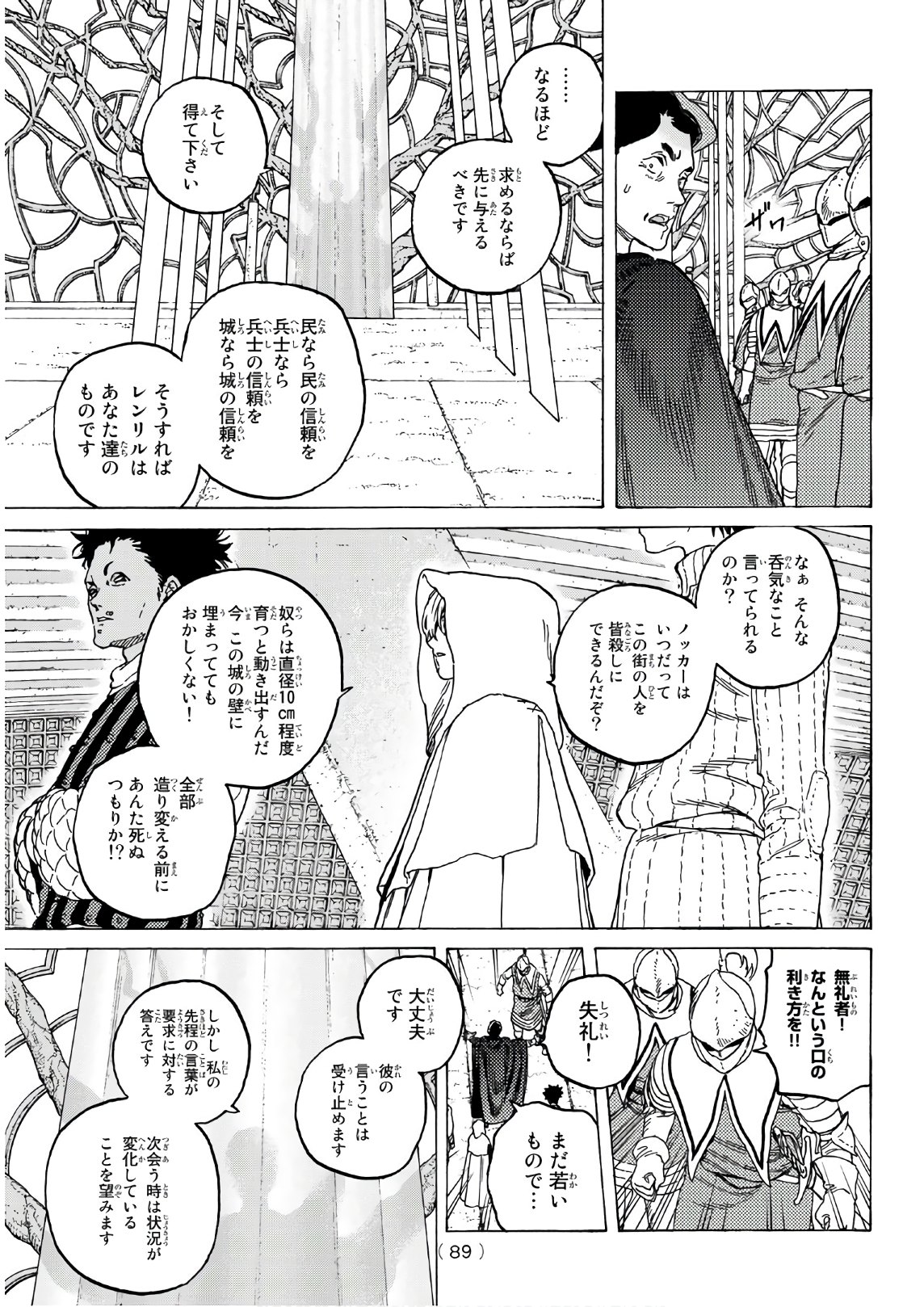 不滅のあなたへ - 第87話 - Page 3