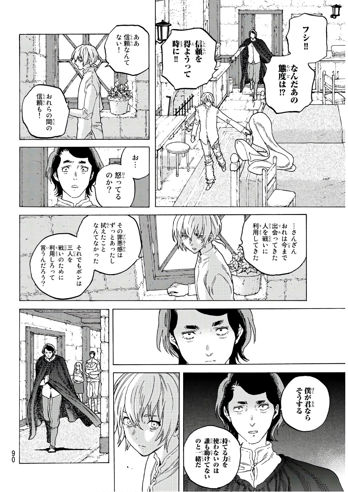 不滅のあなたへ - 第87話 - Page 4