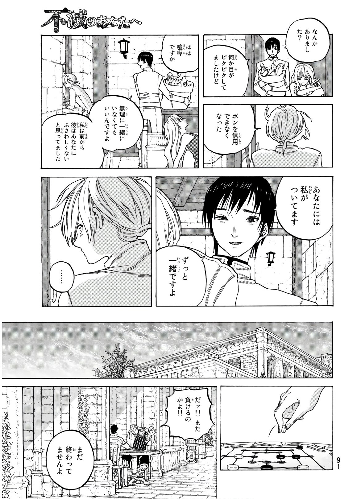 不滅のあなたへ - 第87話 - Page 5