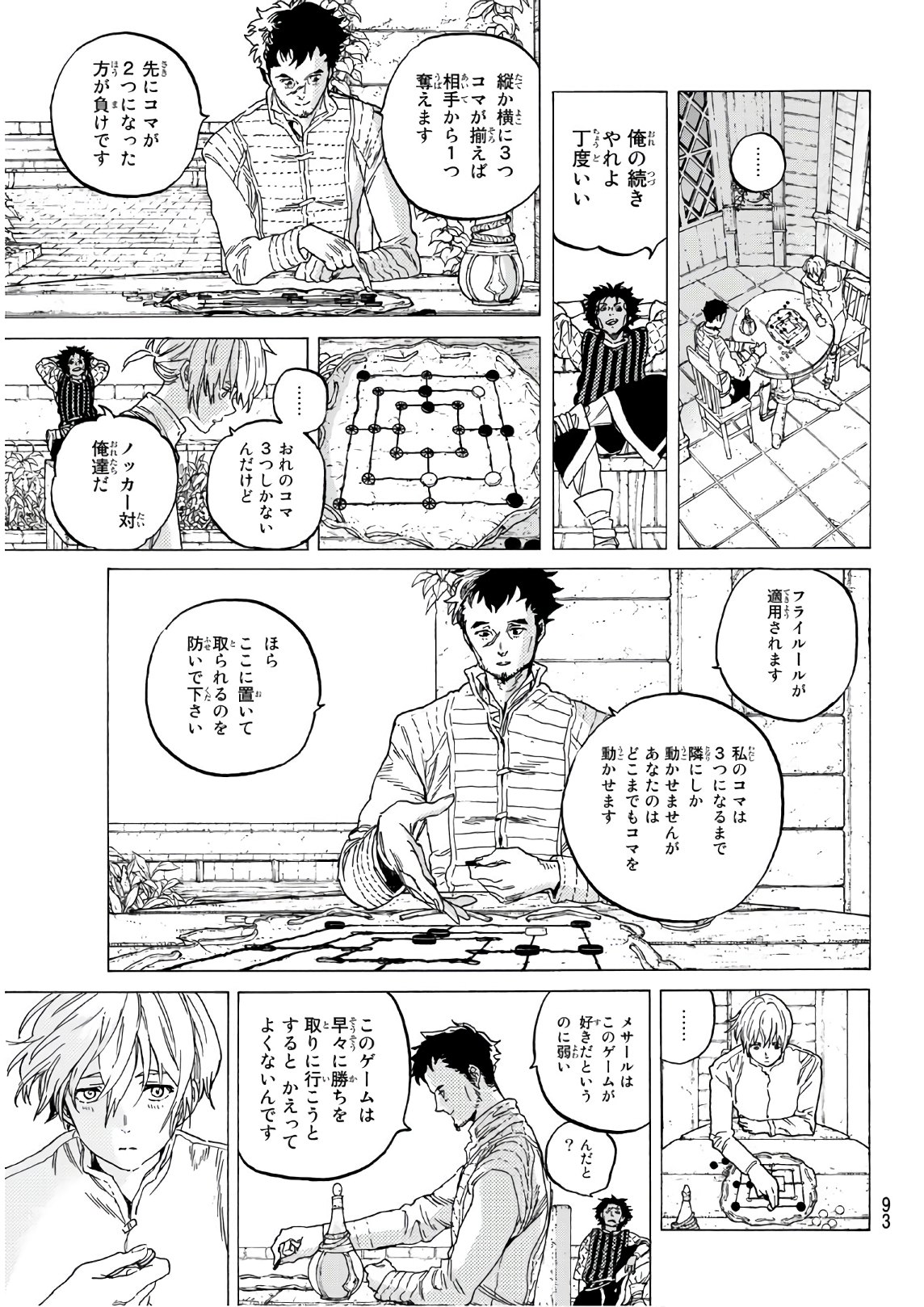 不滅のあなたへ - 第87話 - Page 7