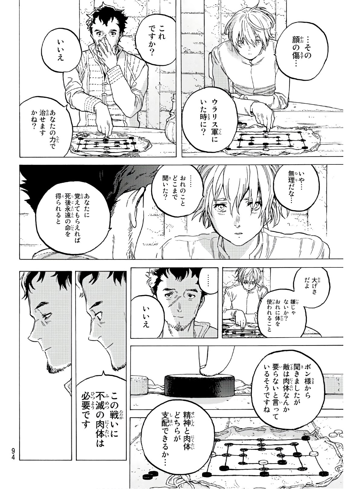 不滅のあなたへ - 第87話 - Page 8