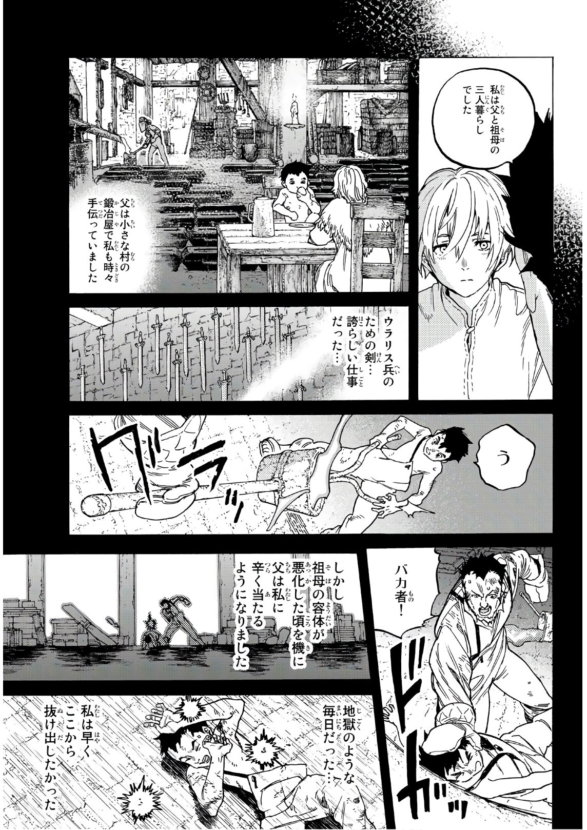 不滅のあなたへ - 第87話 - Page 9