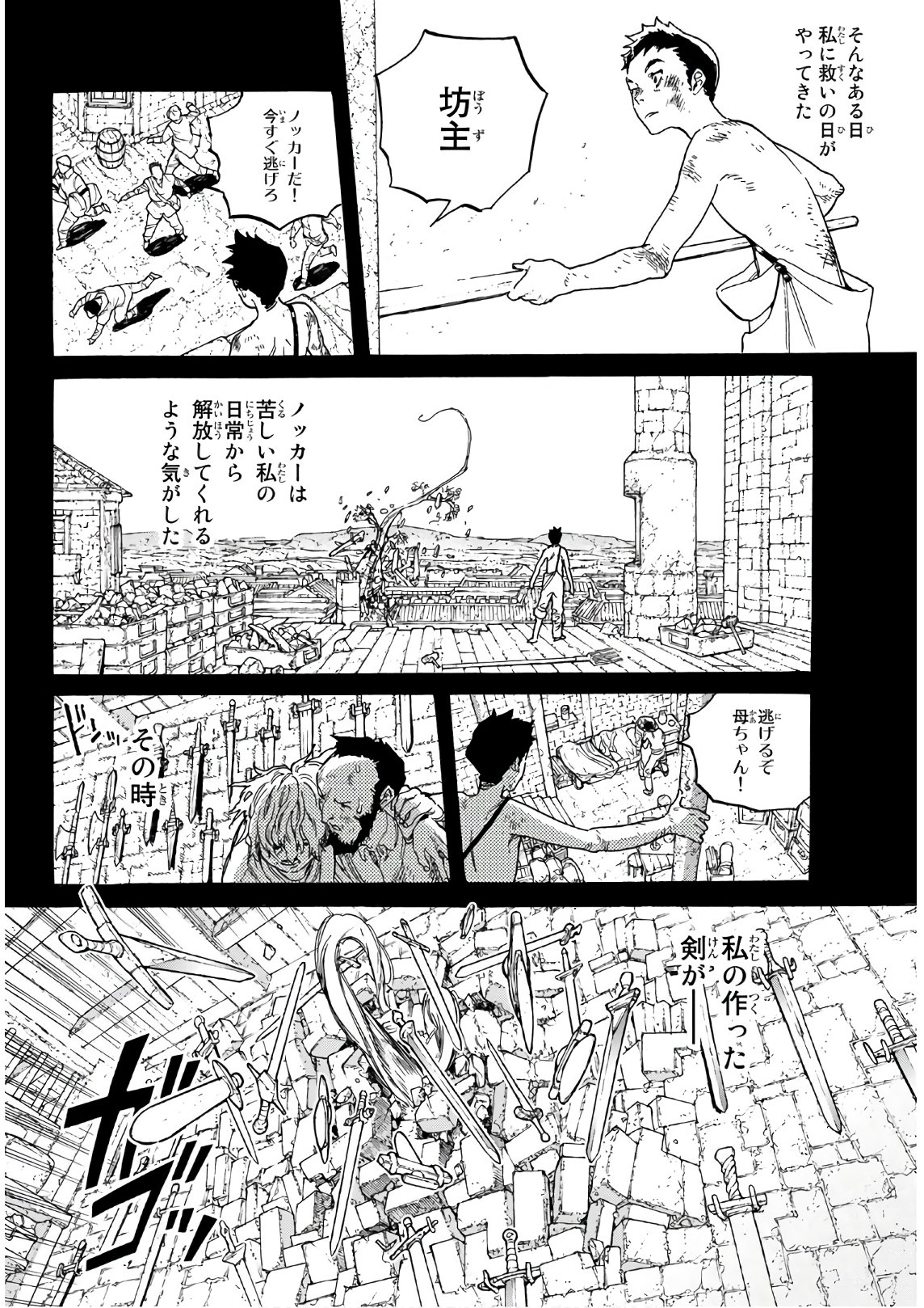 不滅のあなたへ - 第87話 - Page 10