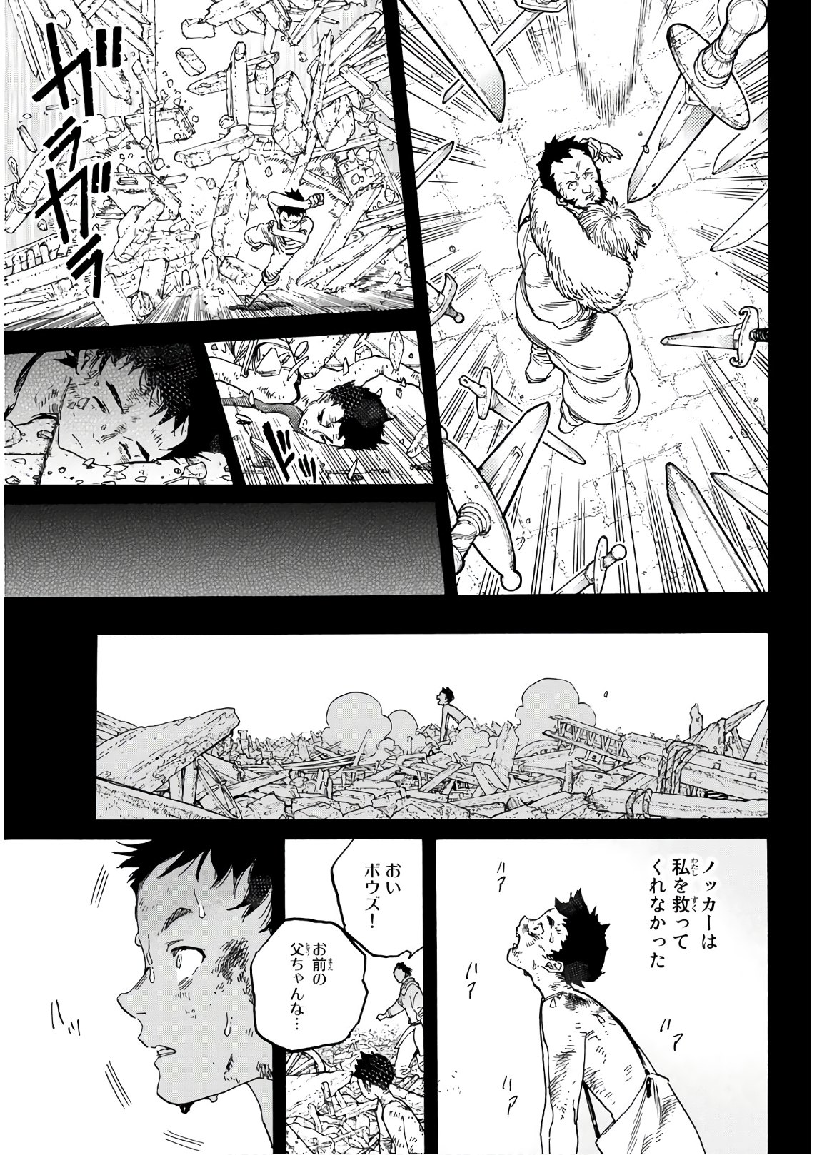 不滅のあなたへ - 第87話 - Page 11