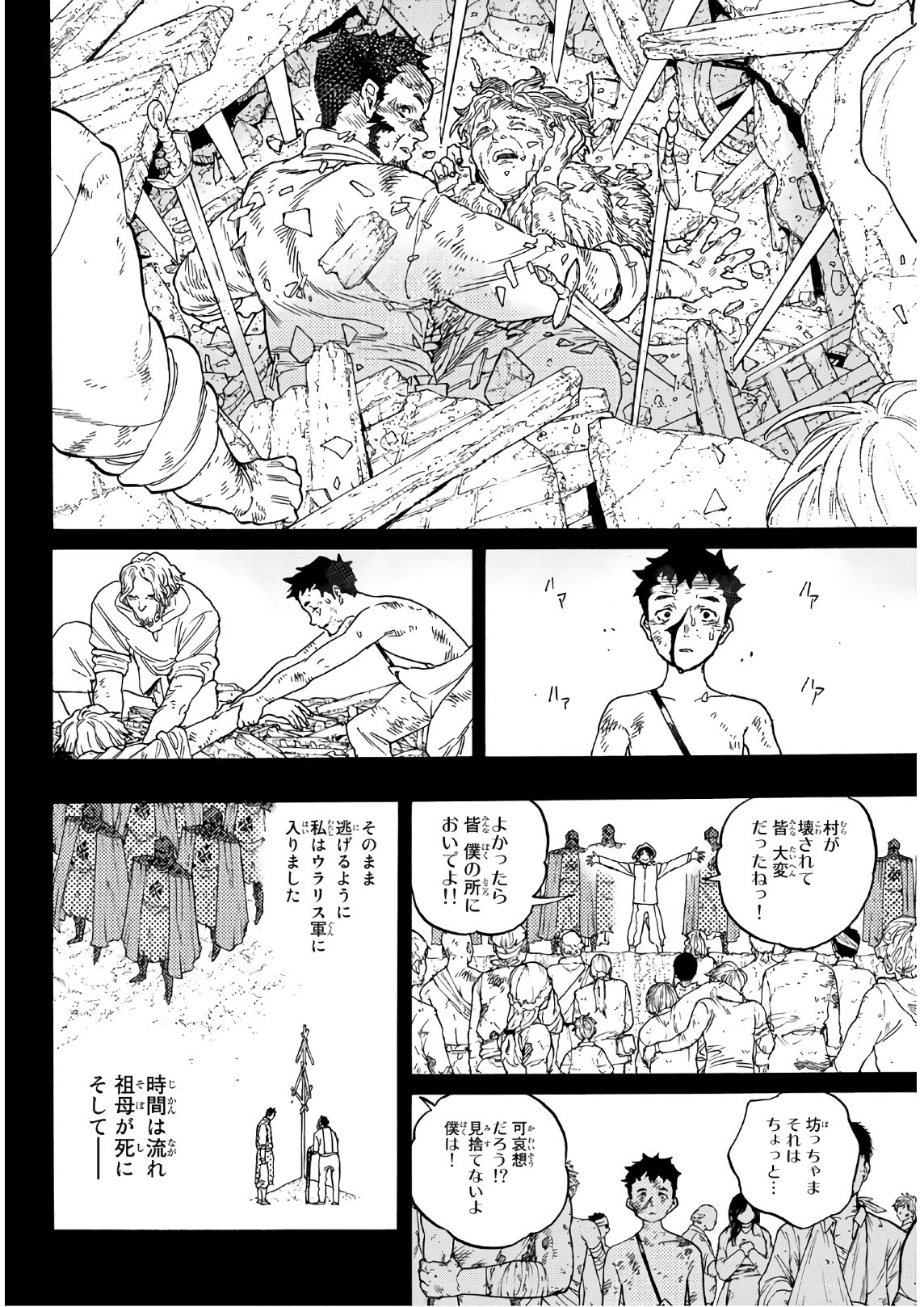 不滅のあなたへ - 第87話 - Page 12