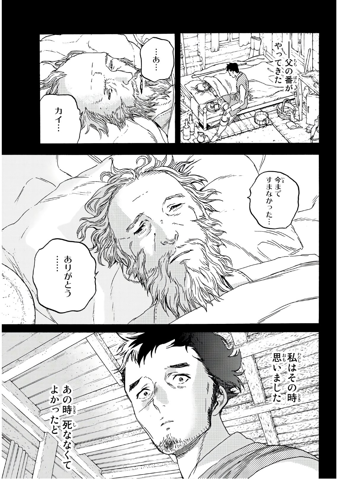 不滅のあなたへ - 第87話 - Page 13