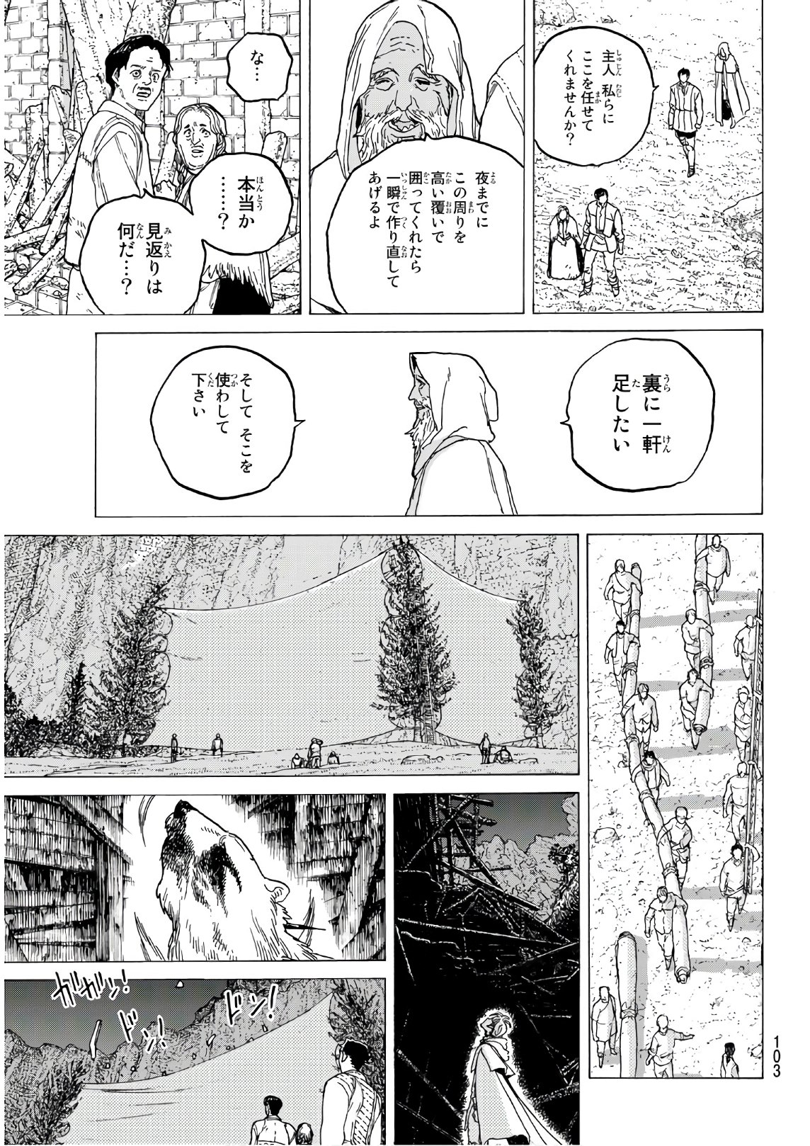 不滅のあなたへ - 第87話 - Page 17