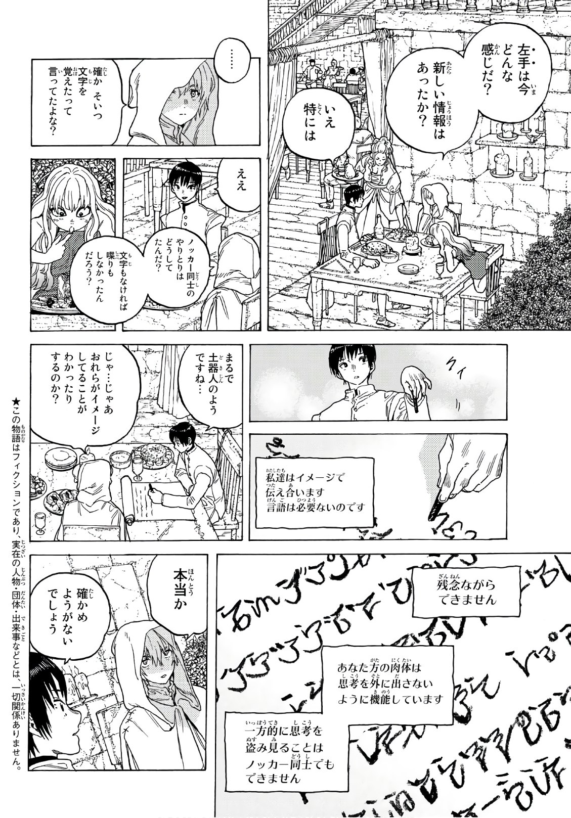 不滅のあなたへ - 第86話 - Page 2