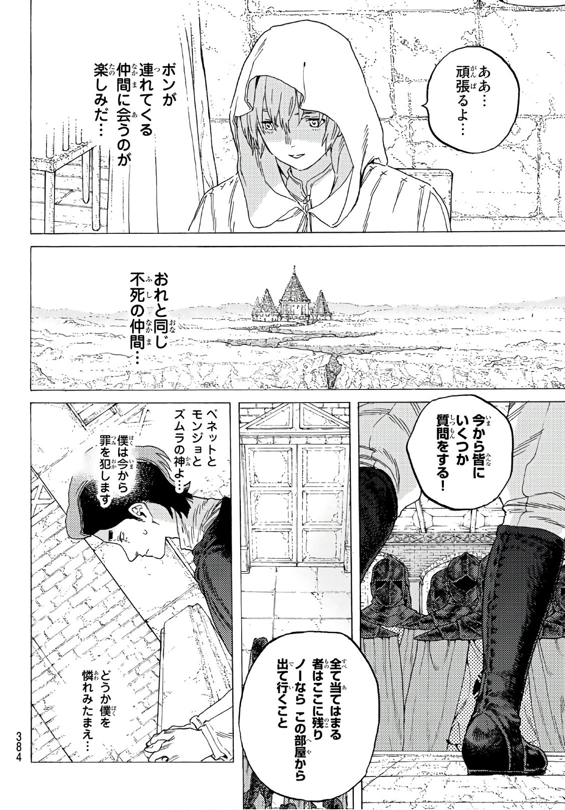 不滅のあなたへ - 第86話 - Page 4