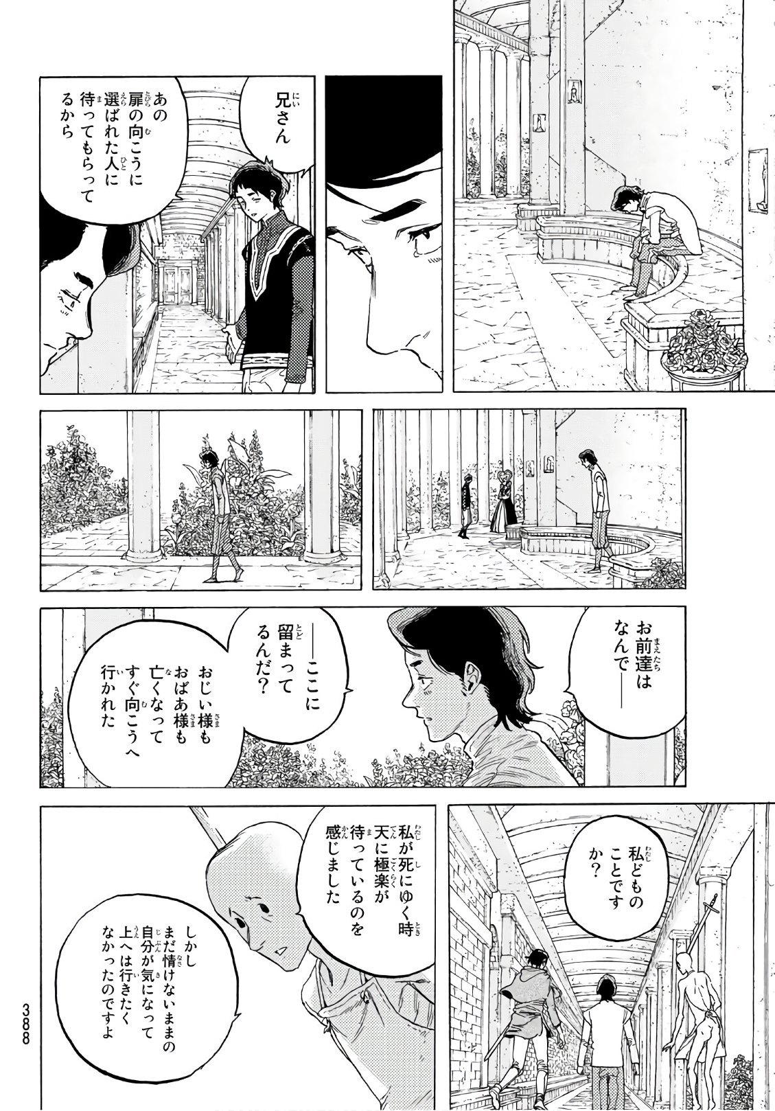 不滅のあなたへ - 第86話 - Page 8