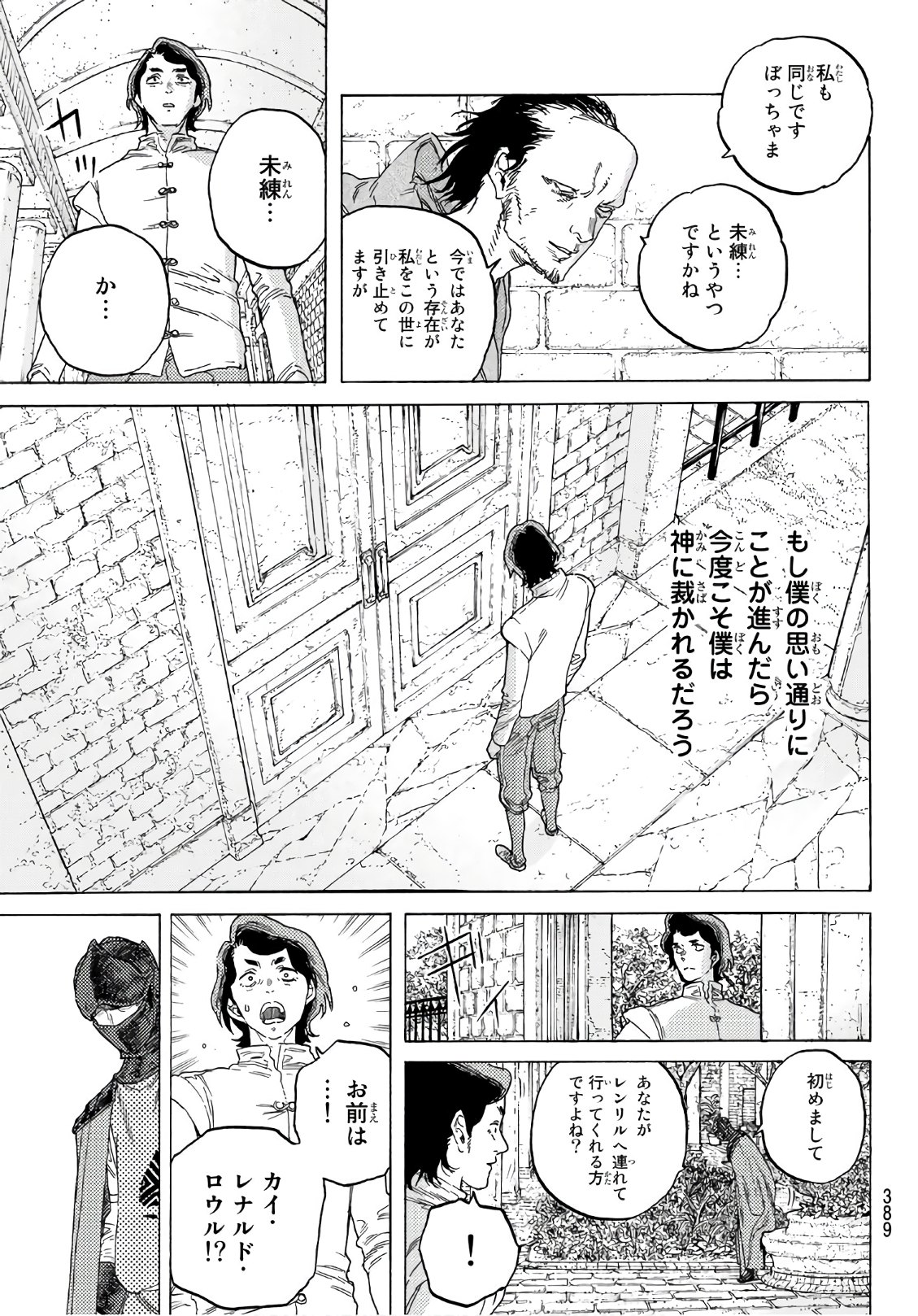 不滅のあなたへ - 第86話 - Page 9