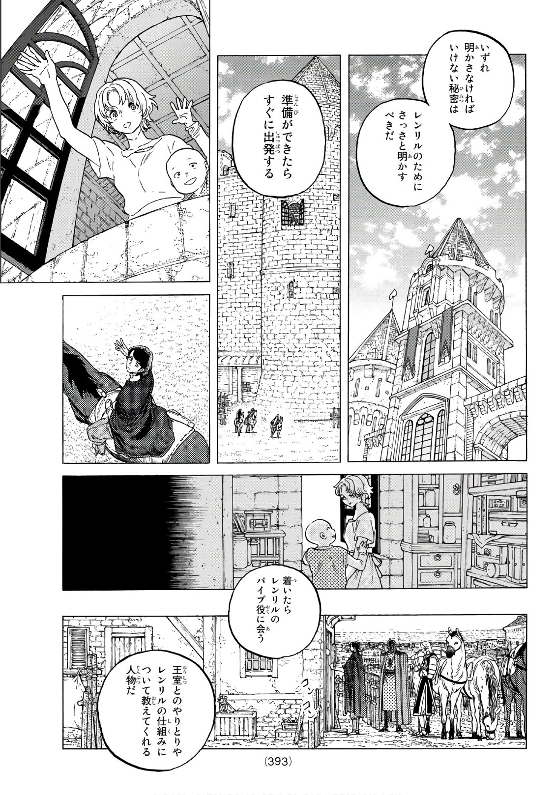 不滅のあなたへ - 第86話 - Page 13