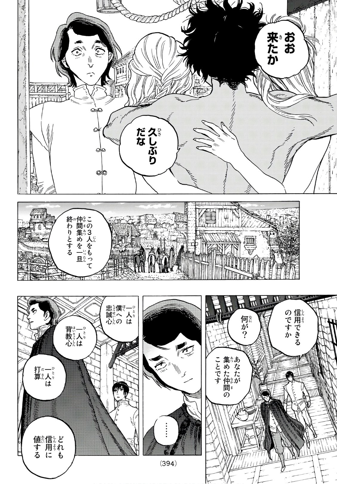 不滅のあなたへ - 第86話 - Page 14