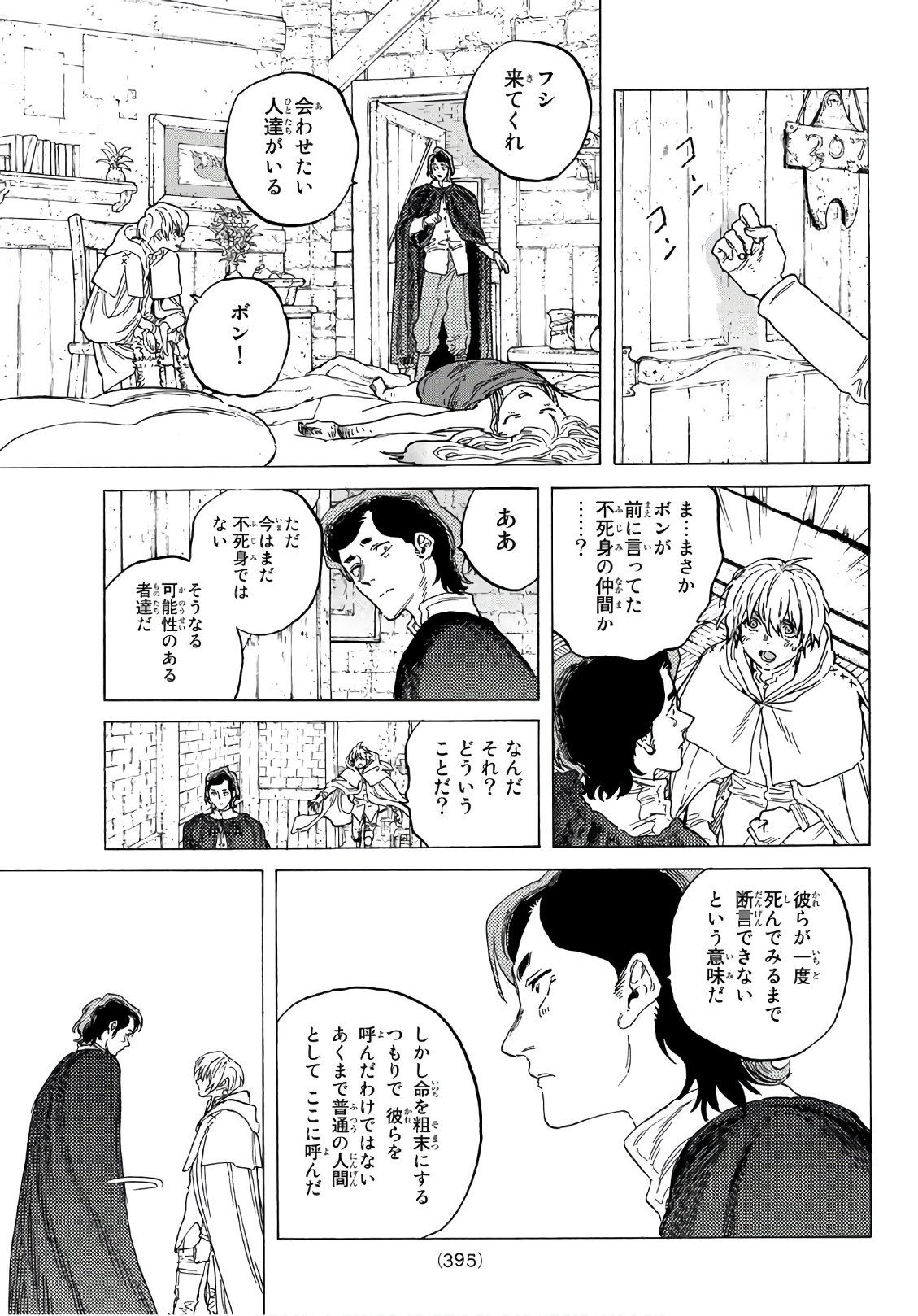 不滅のあなたへ - 第86話 - Page 15