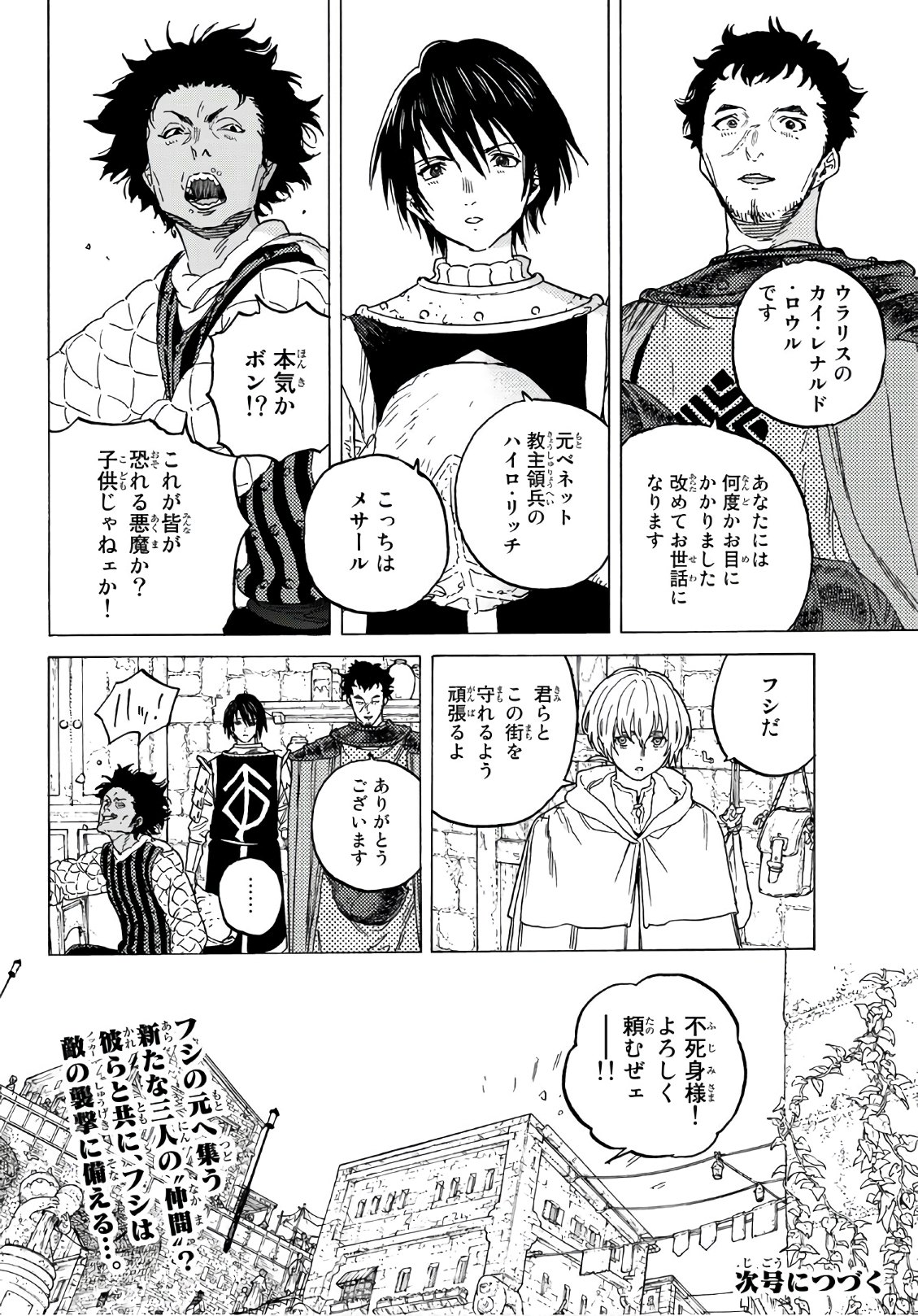 不滅のあなたへ - 第86話 - Page 18