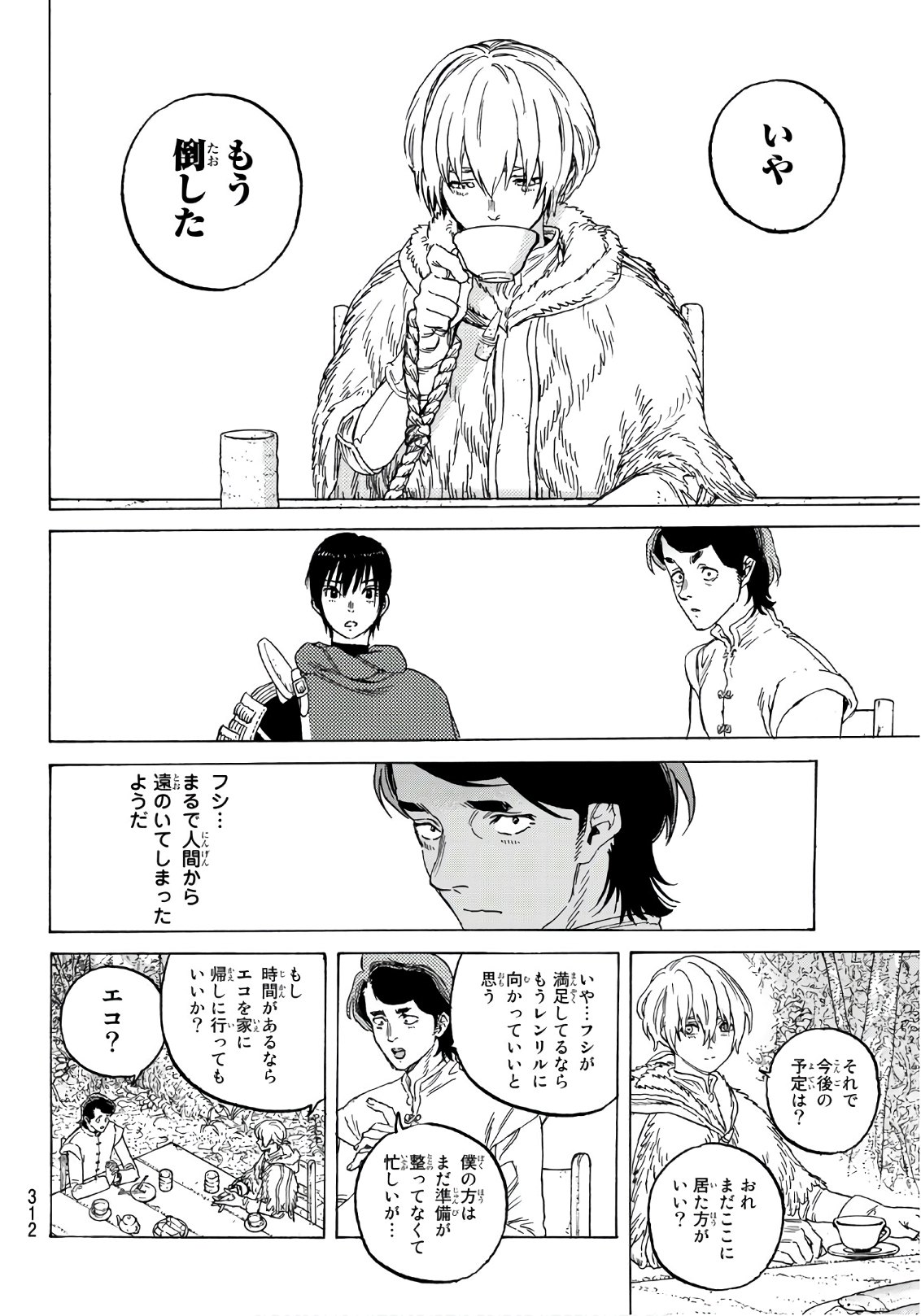 不滅のあなたへ - 第85話 - Page 6