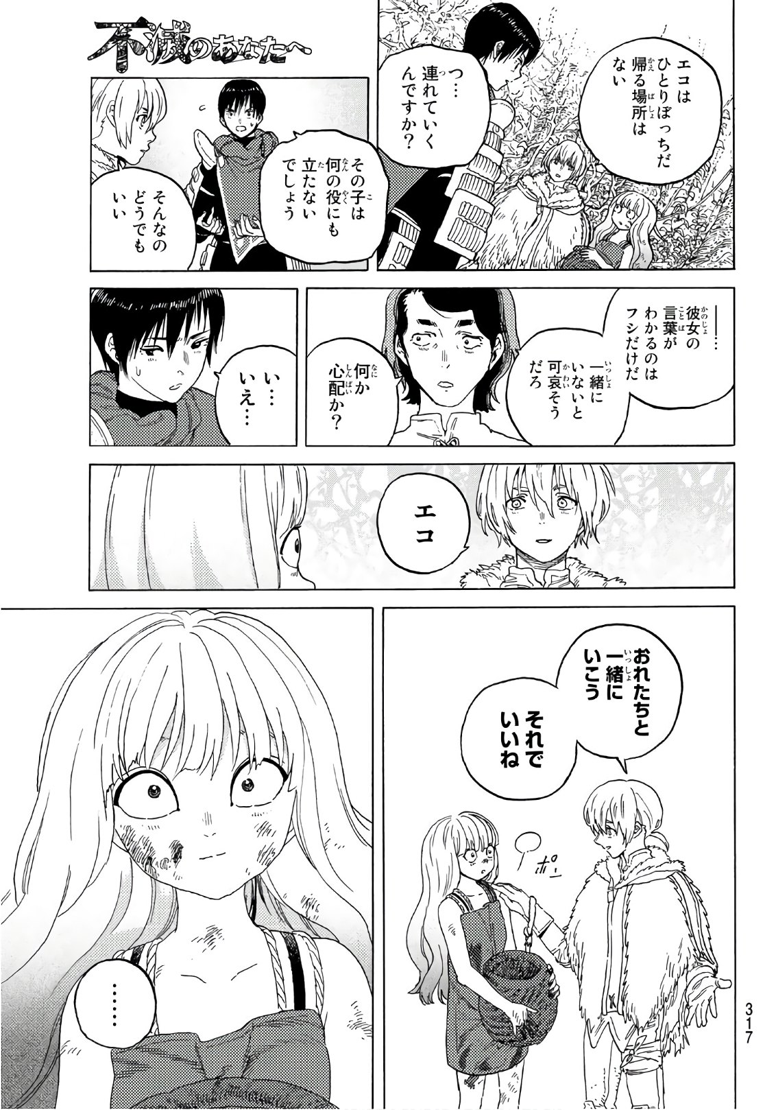 不滅のあなたへ - 第85話 - Page 11