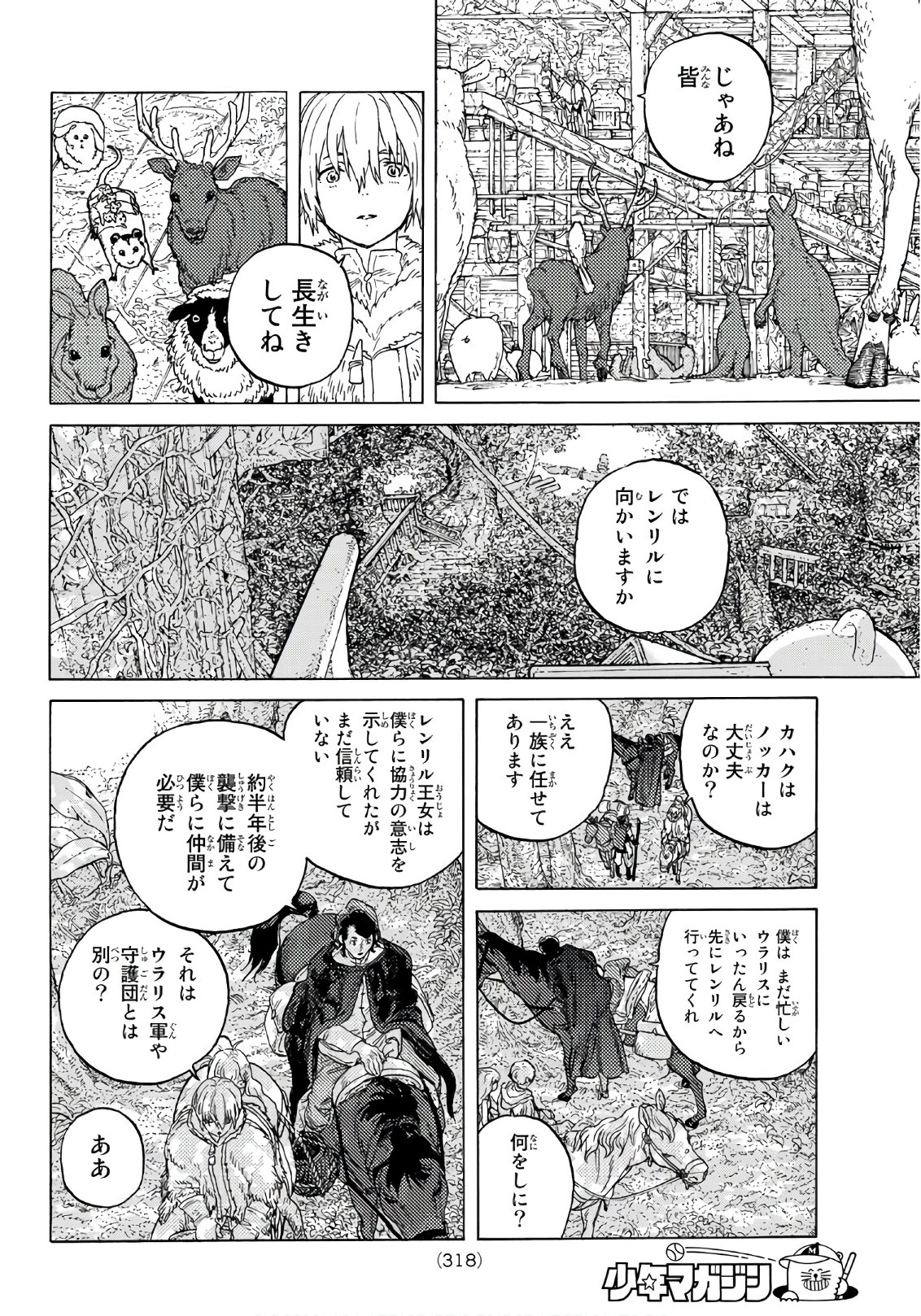 不滅のあなたへ - 第85話 - Page 12