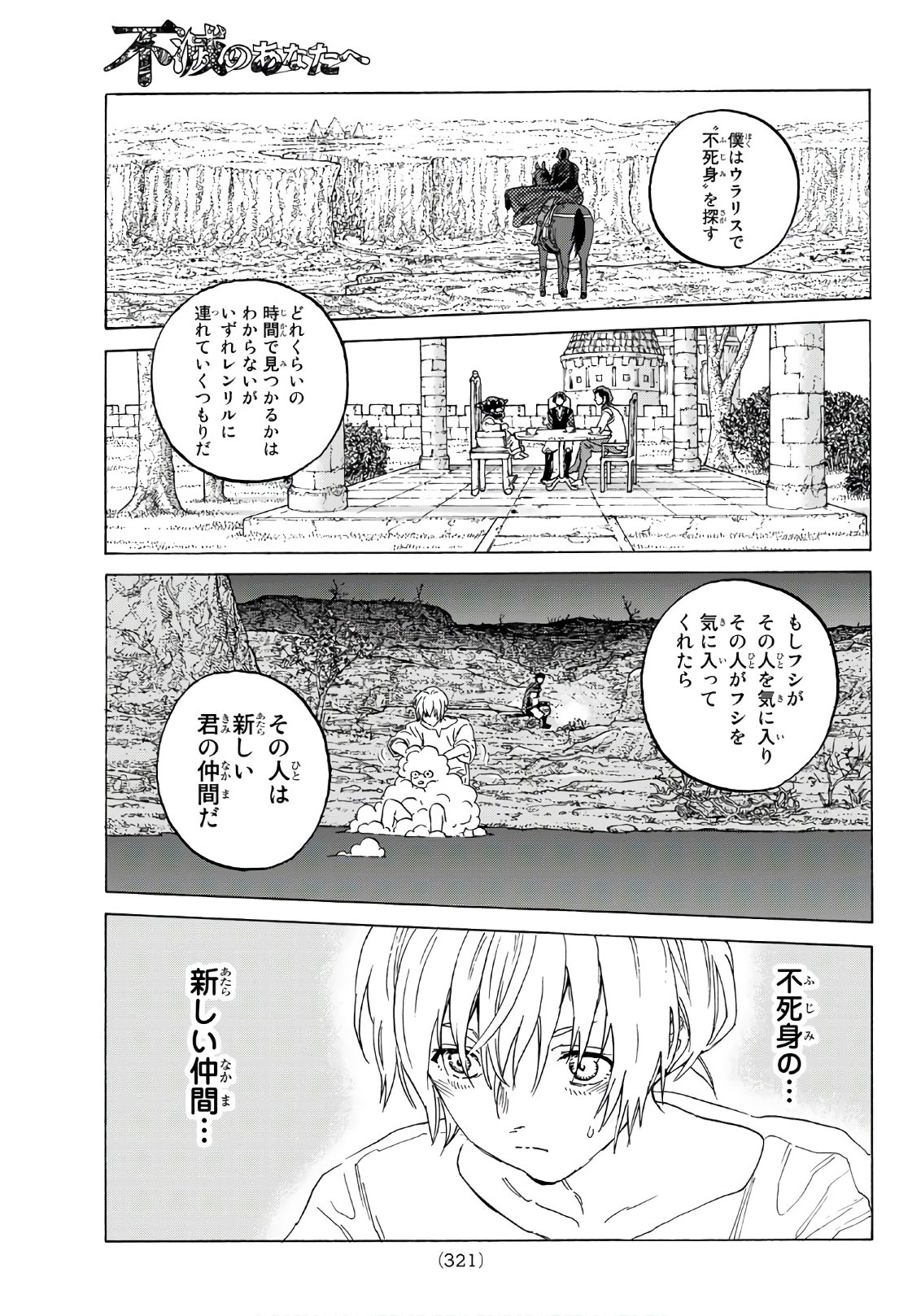 不滅のあなたへ - 第85話 - Page 15