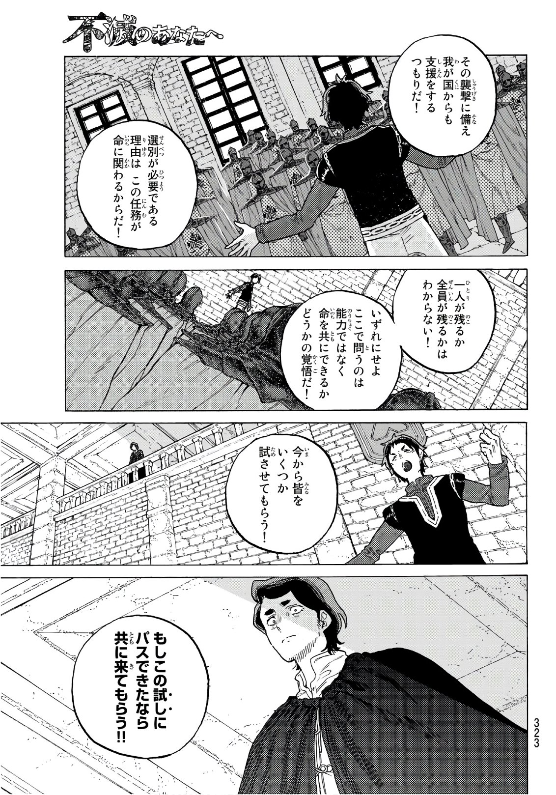 不滅のあなたへ - 第85話 - Page 17