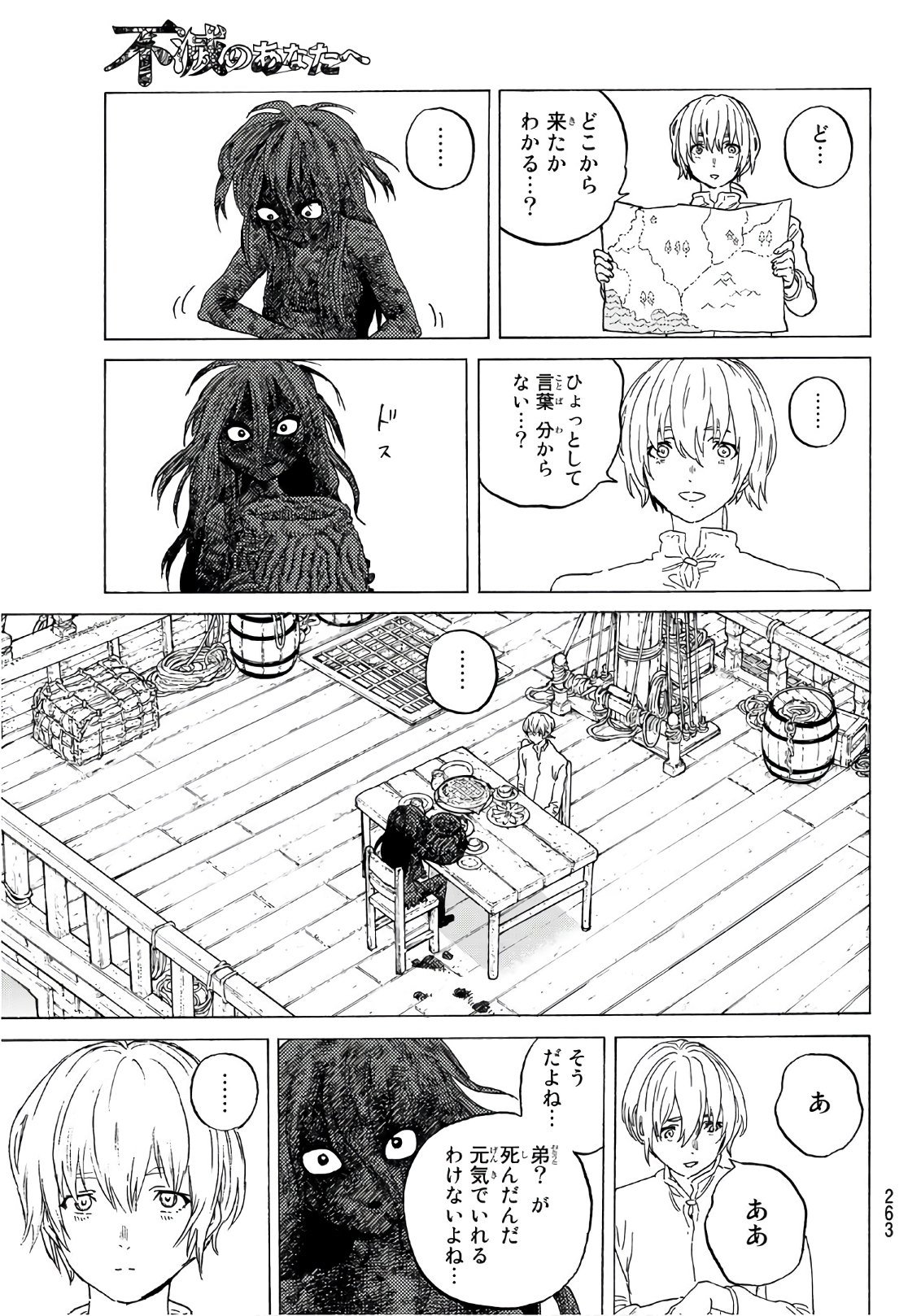 不滅のあなたへ - 第84話 - Page 3