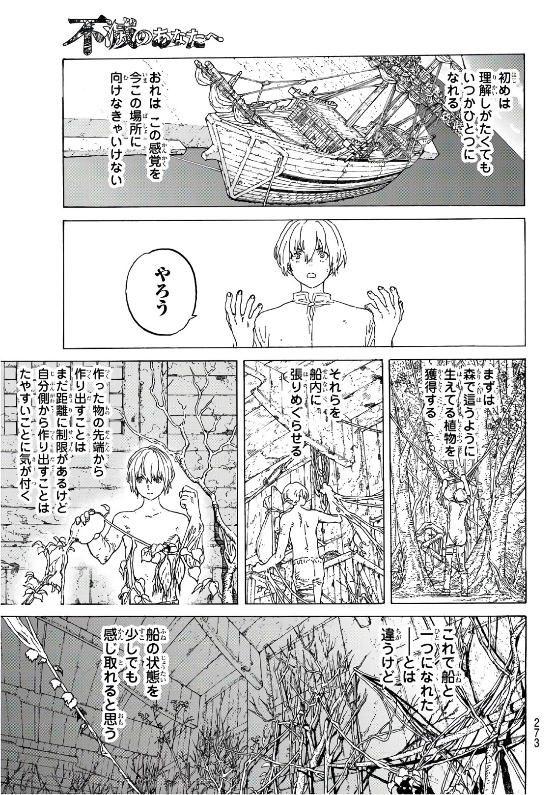 不滅のあなたへ - 第84話 - Page 13