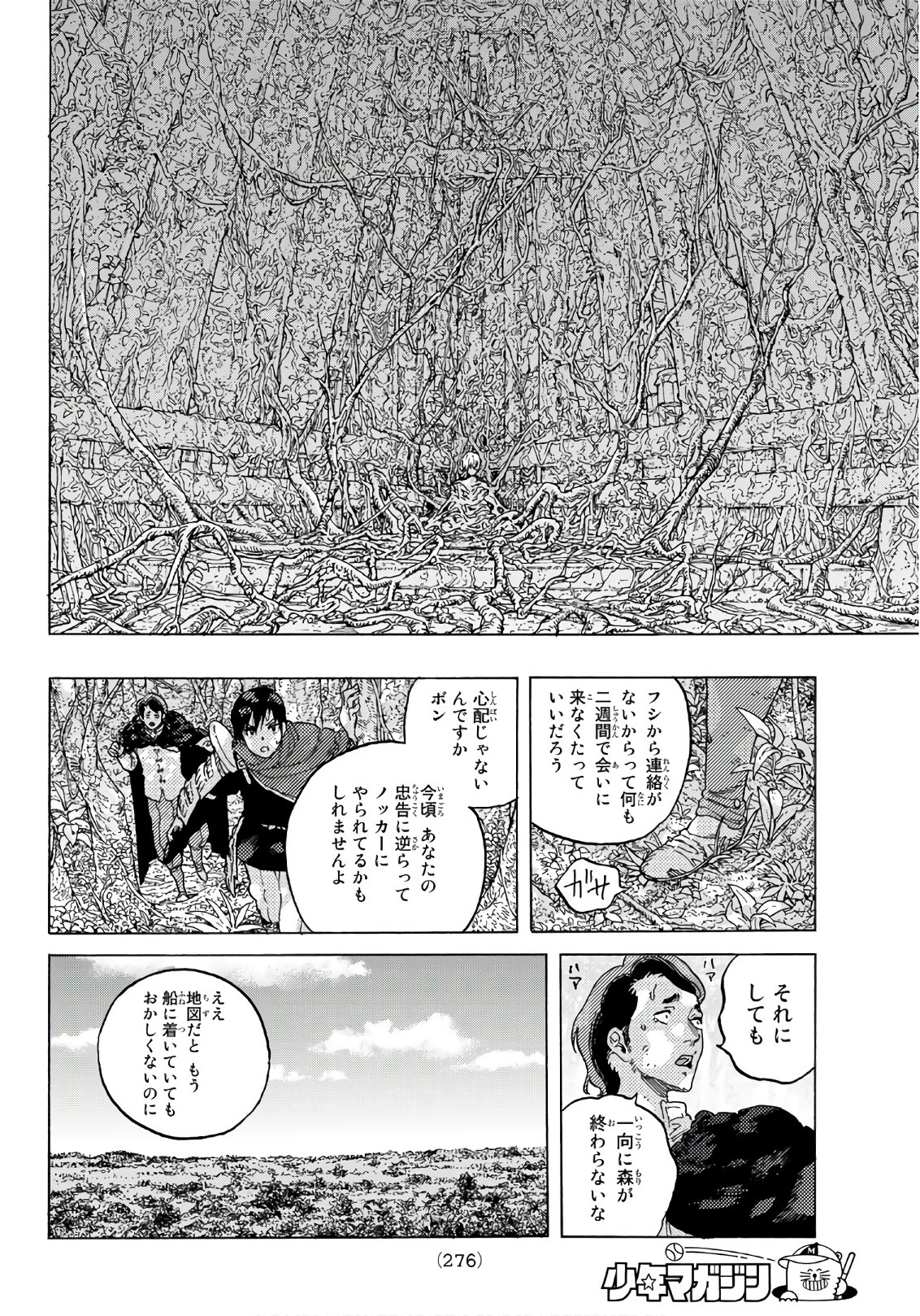 不滅のあなたへ - 第84話 - Page 16