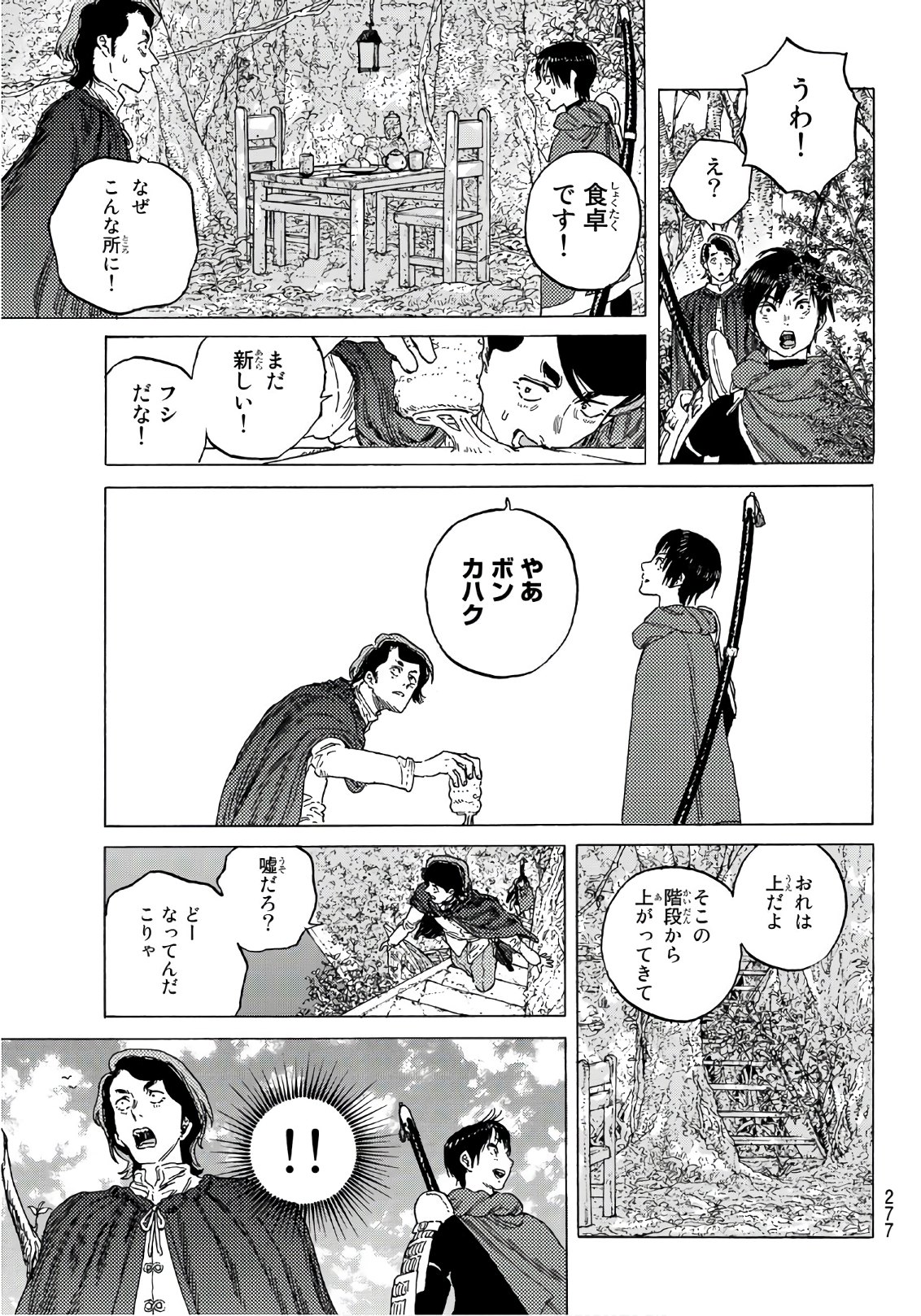 不滅のあなたへ - 第84話 - Page 17