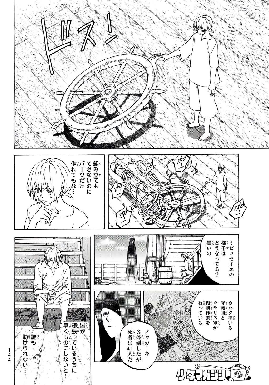 不滅のあなたへ - 第83話 - Page 2