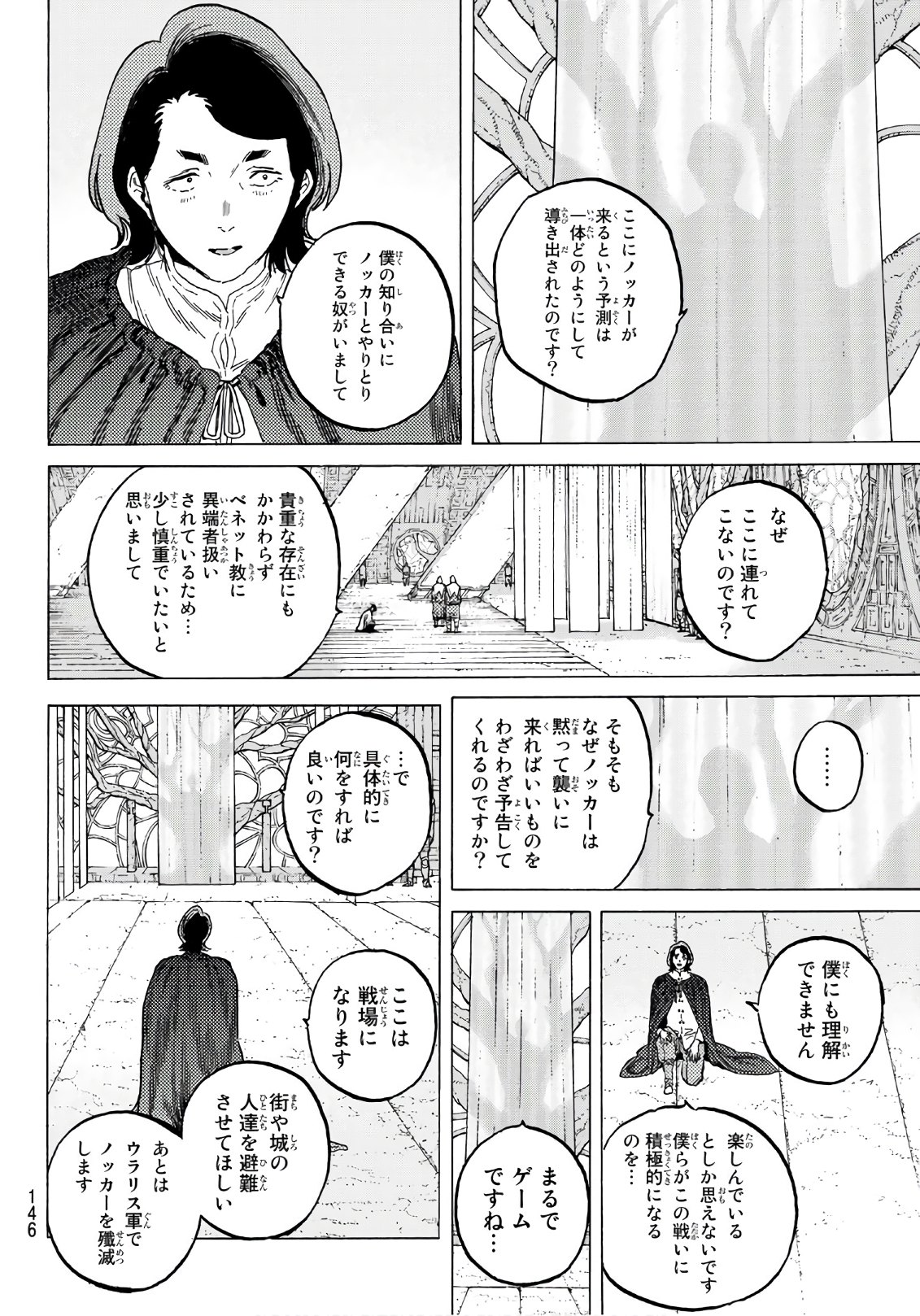 不滅のあなたへ - 第83話 - Page 4