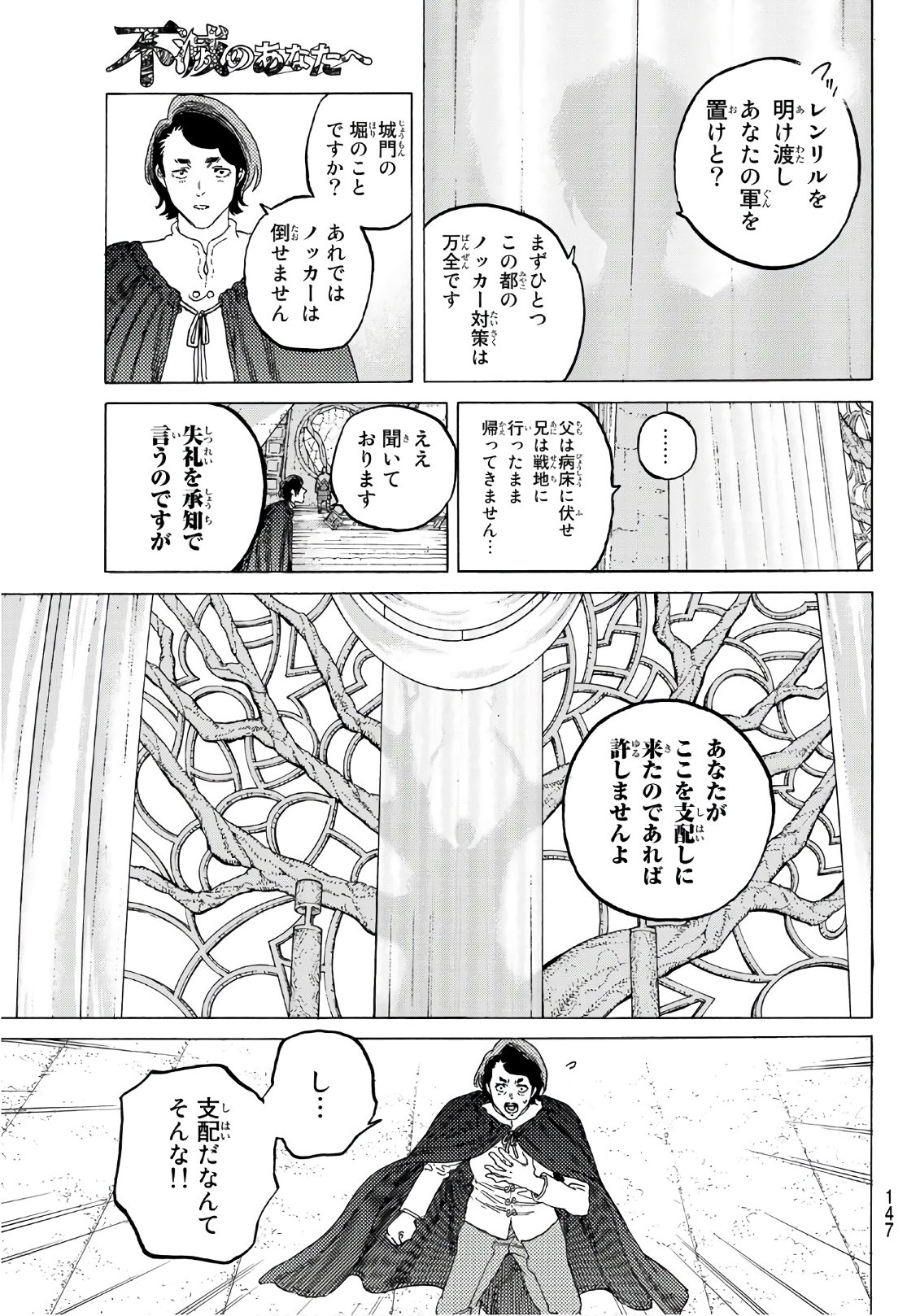 不滅のあなたへ - 第83話 - Page 5