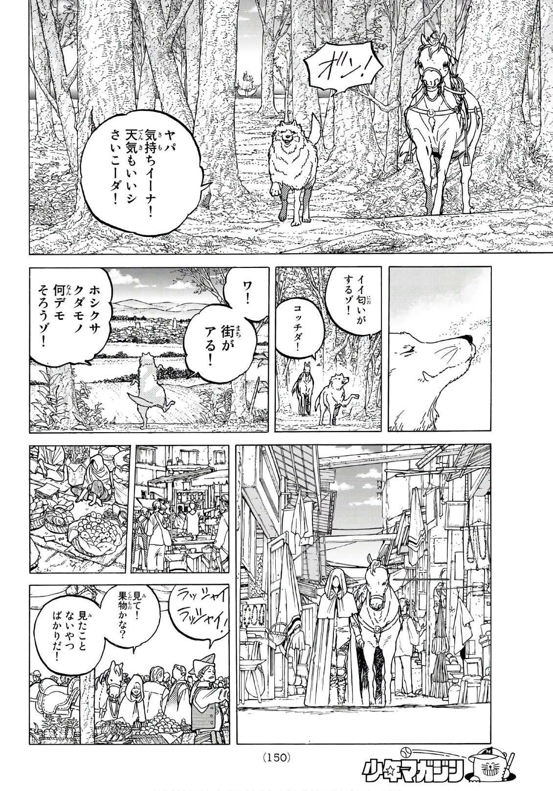 不滅のあなたへ - 第83話 - Page 8