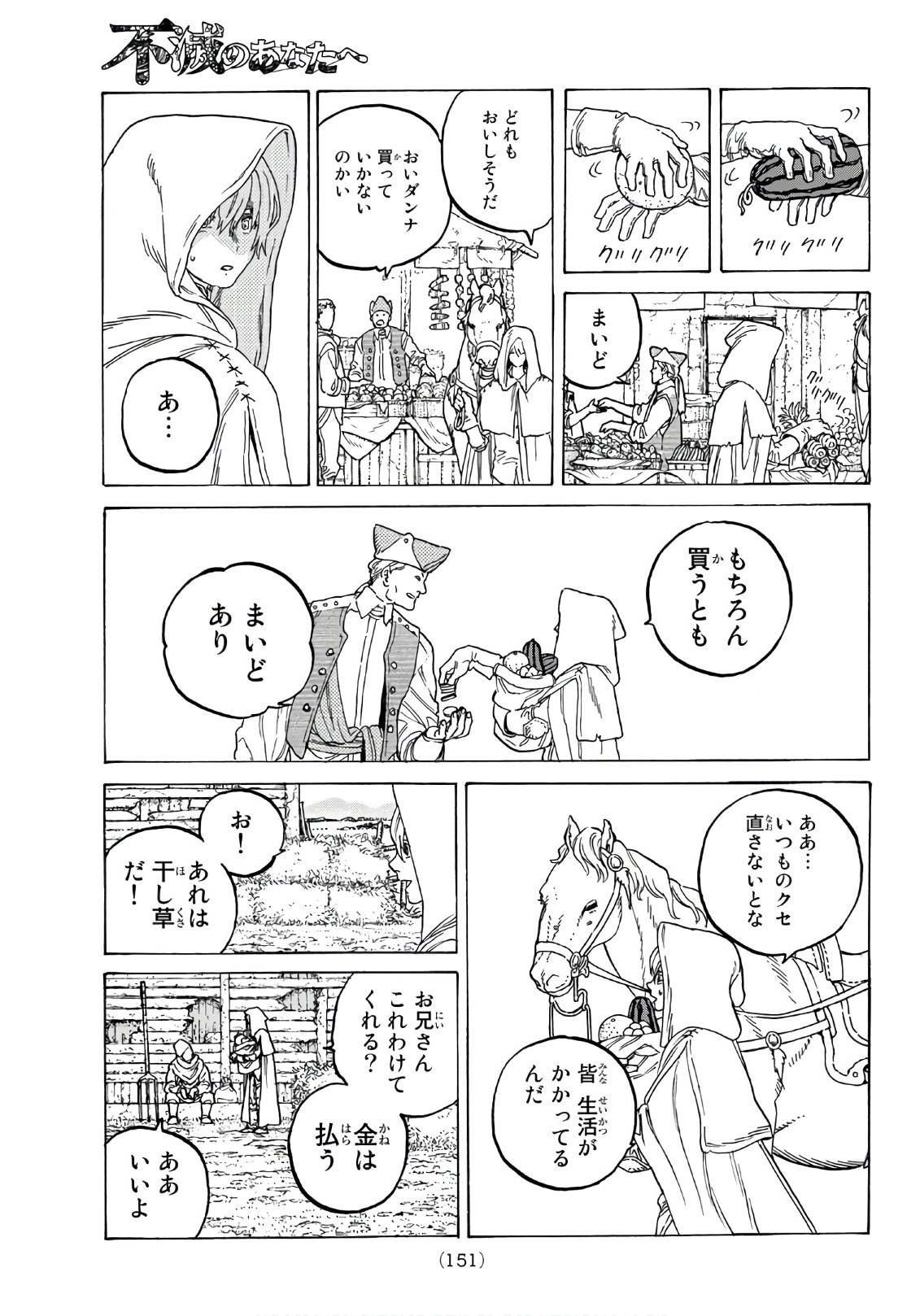 不滅のあなたへ - 第83話 - Page 9