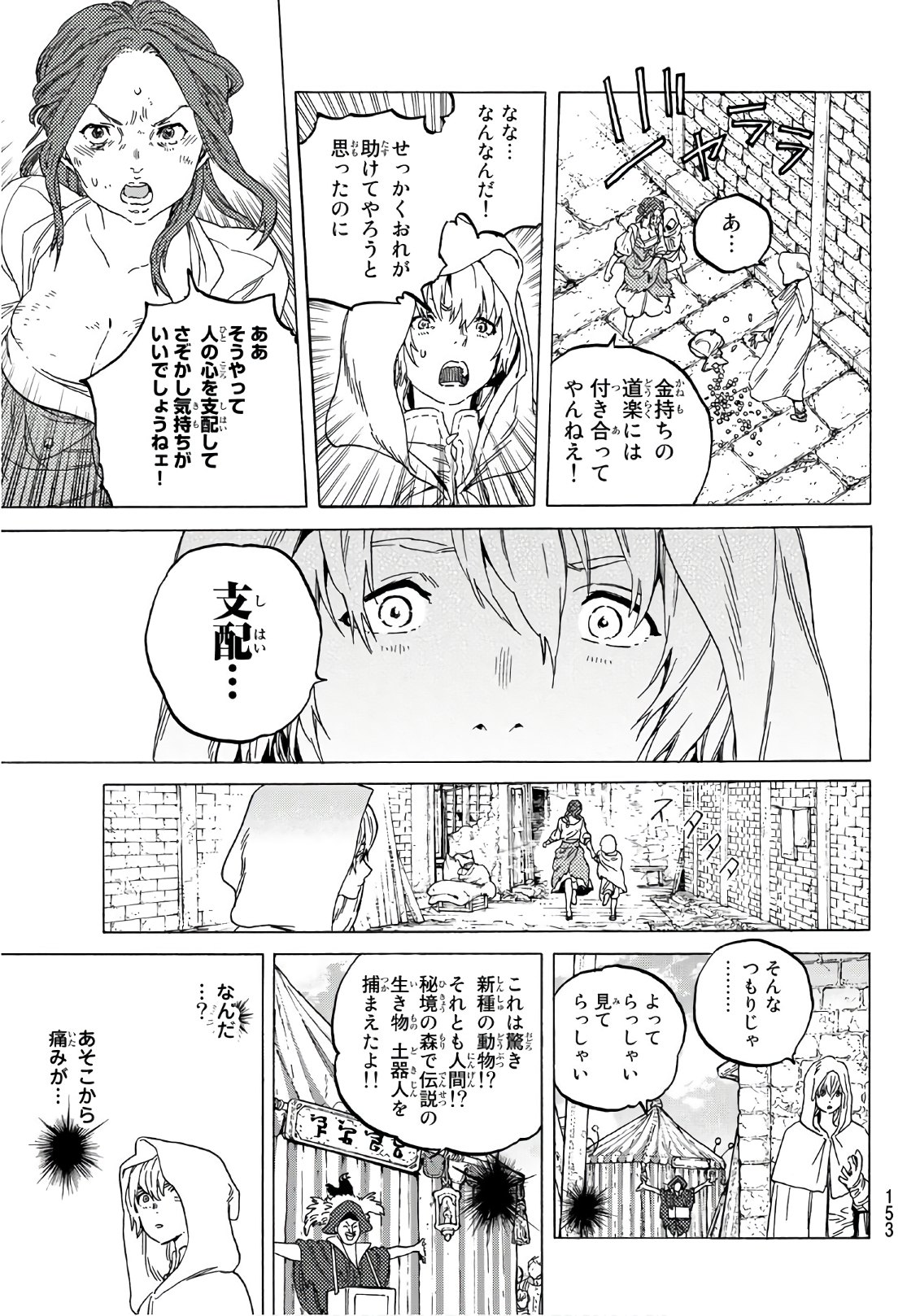 不滅のあなたへ - 第83話 - Page 11