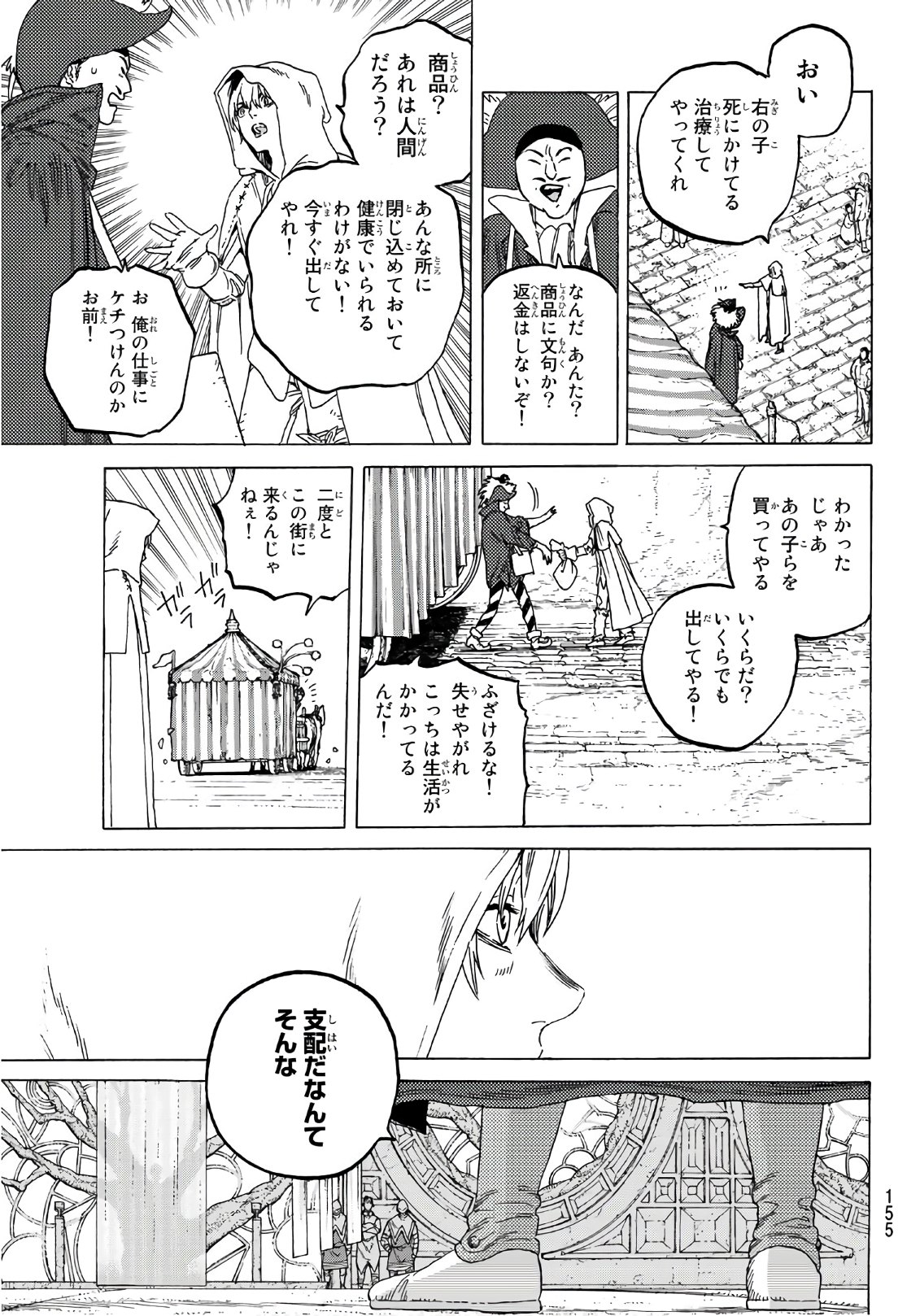 不滅のあなたへ - 第83話 - Page 13