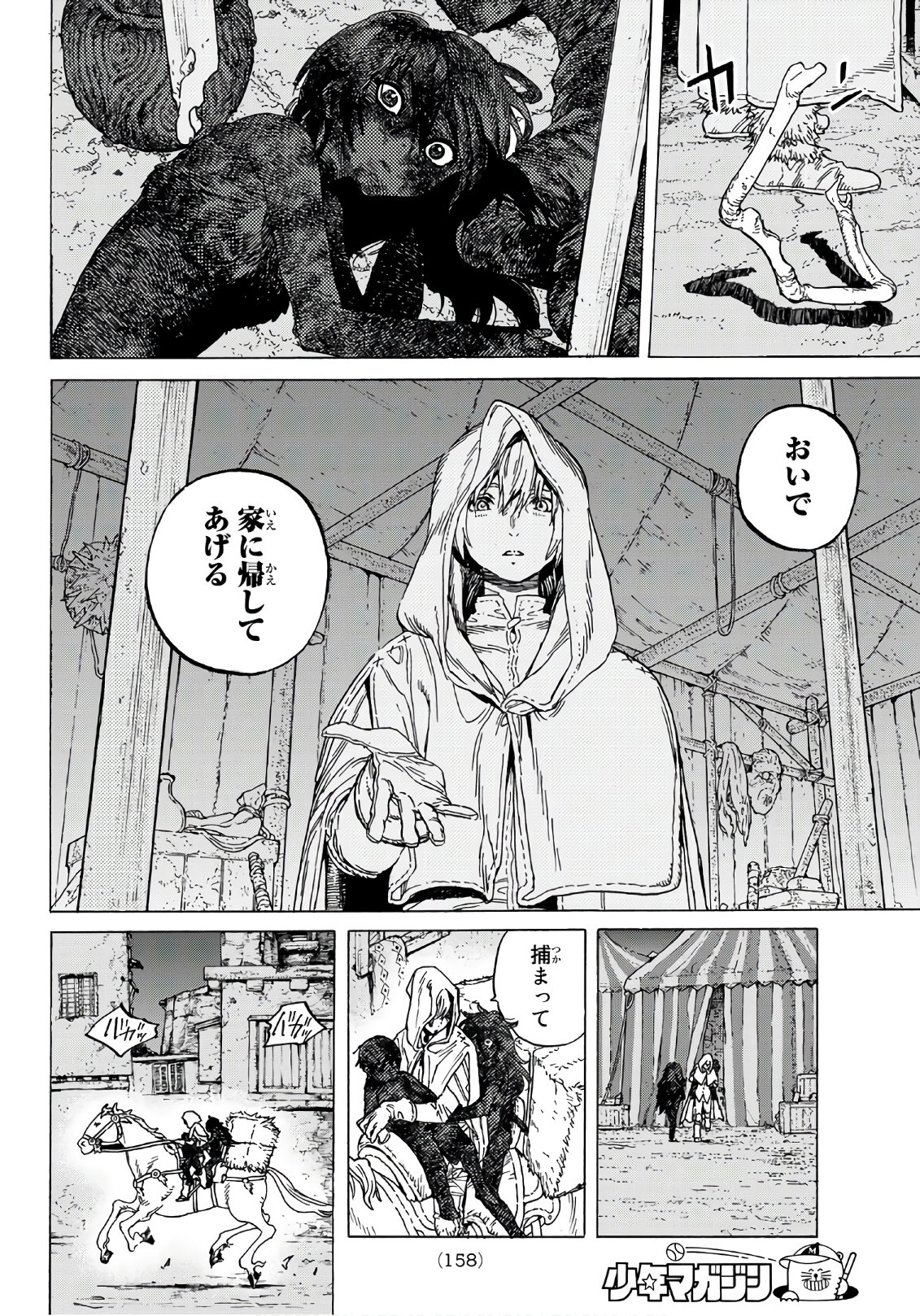 不滅のあなたへ - 第83話 - Page 16